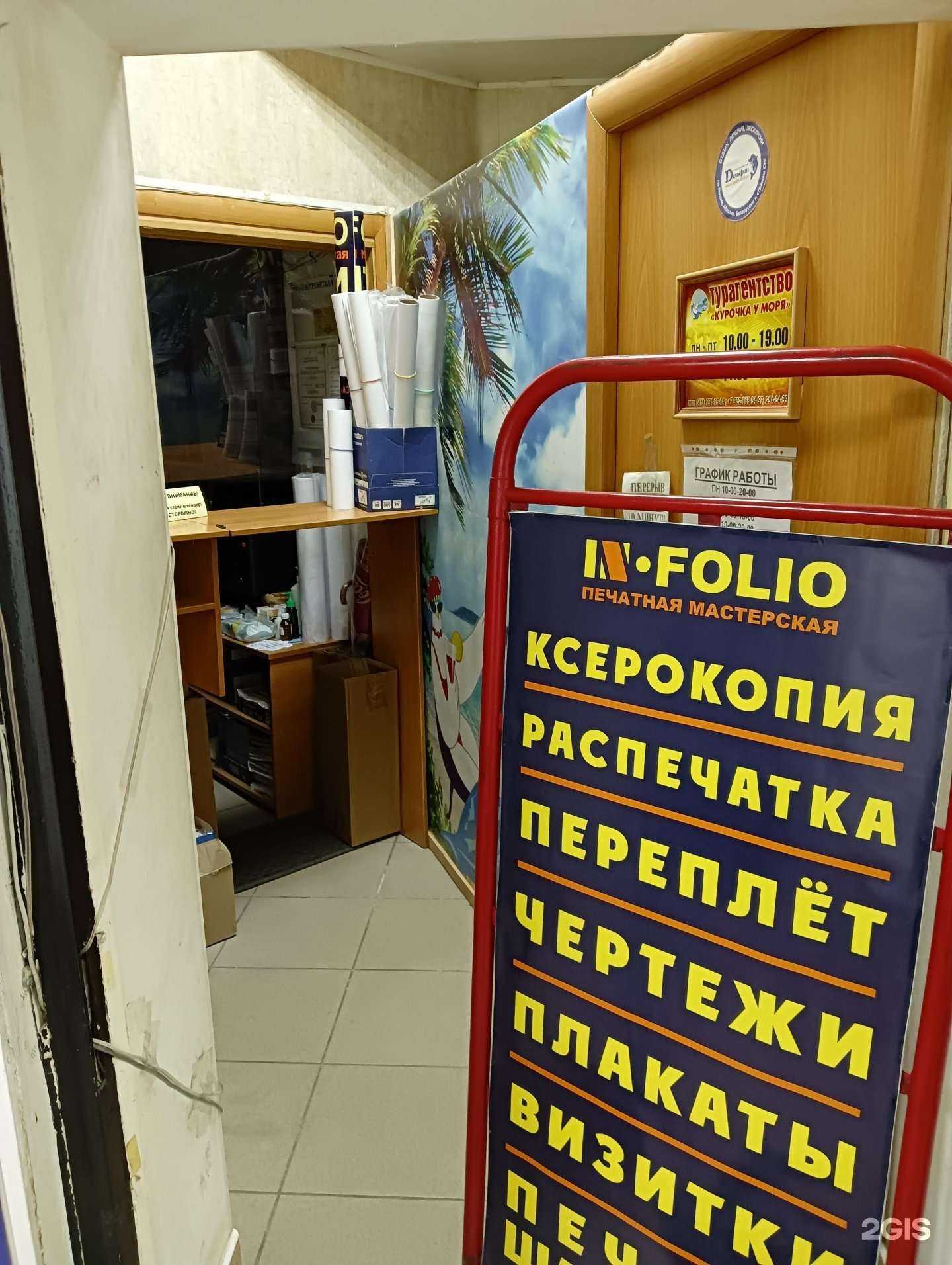 Отзывы на компанию Ин-фолио в Воронеже c фото