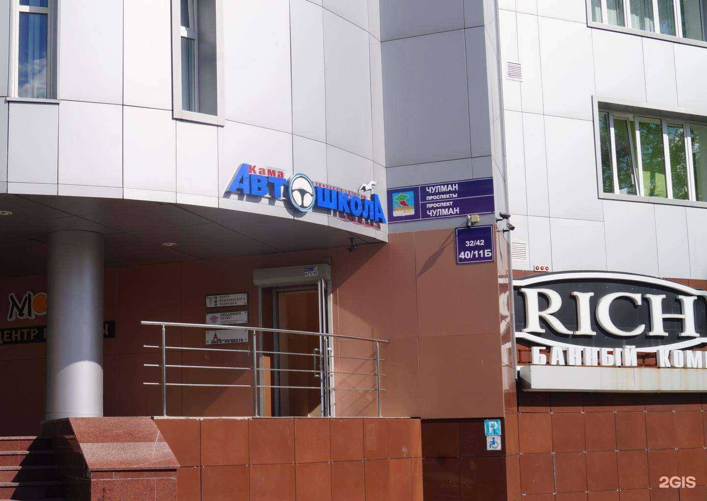 Отзывы на компанию Автошкола Кама в Набережных Челнах c фото