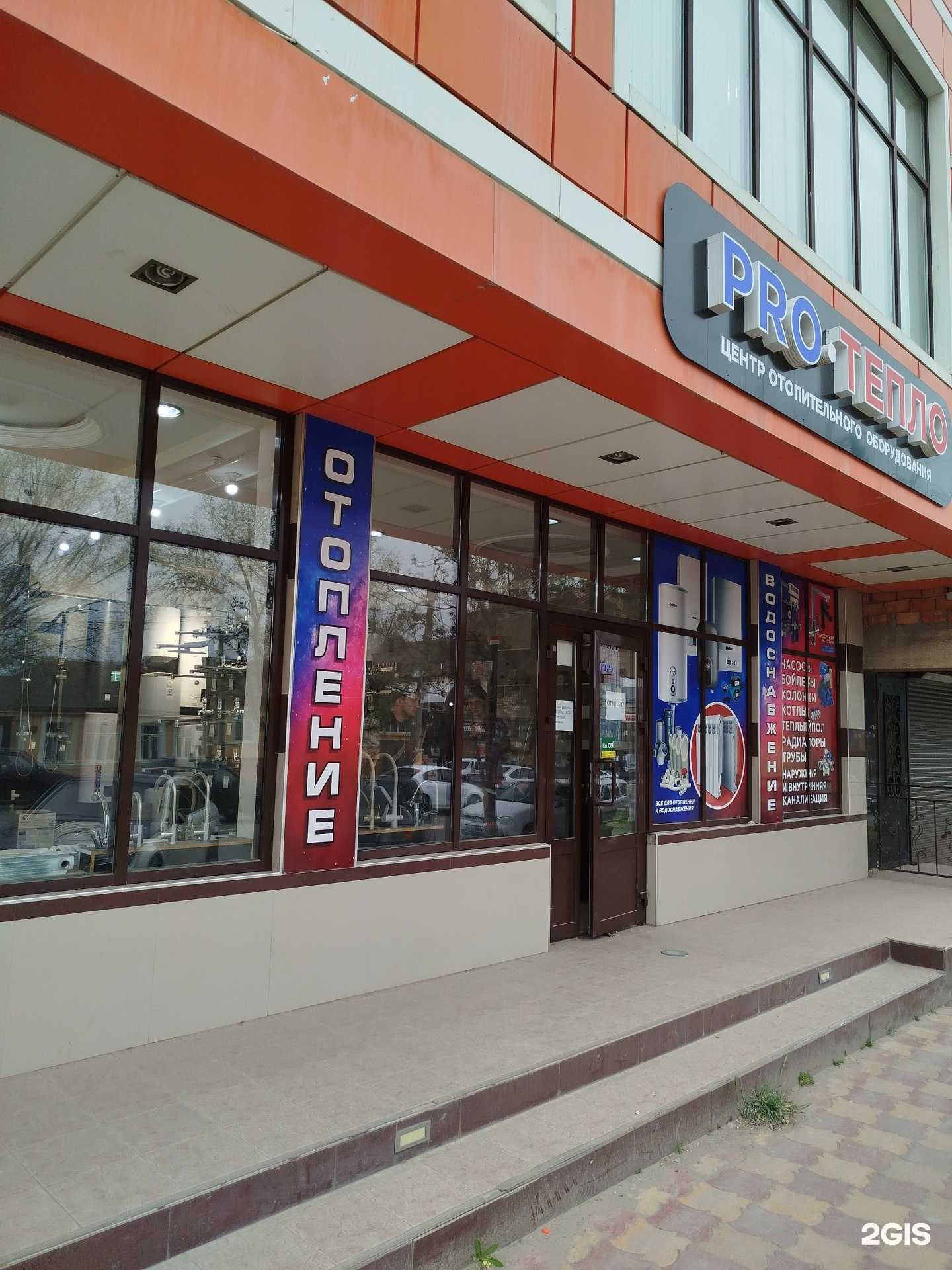 Отзывы на компанию Pro тепло в Буйнакске c фото