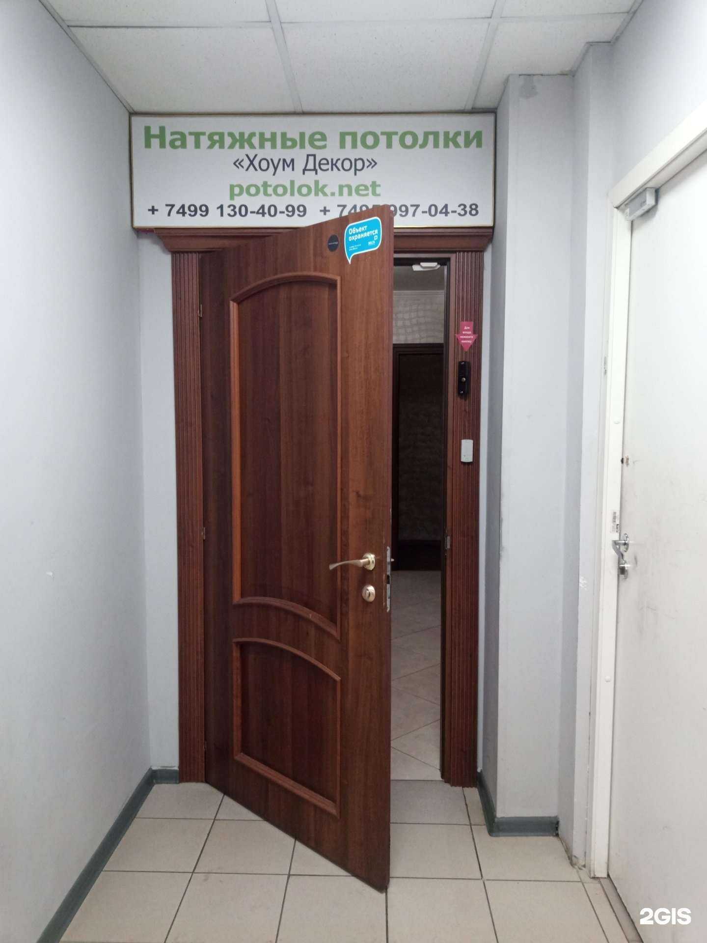 Отзывы на компанию Хоум декор в Химках c фото