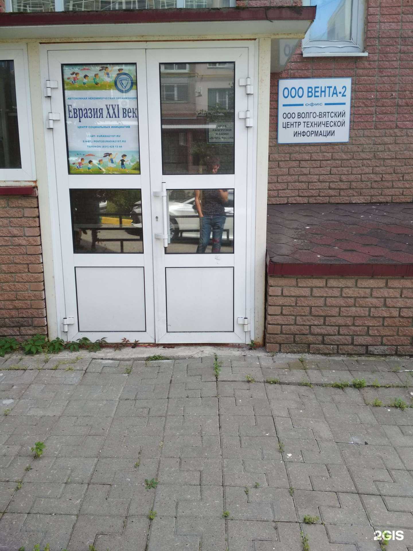 Отзывы на компанию Волго-Вятский центр технической информации в Нижнем Новгороде c фото