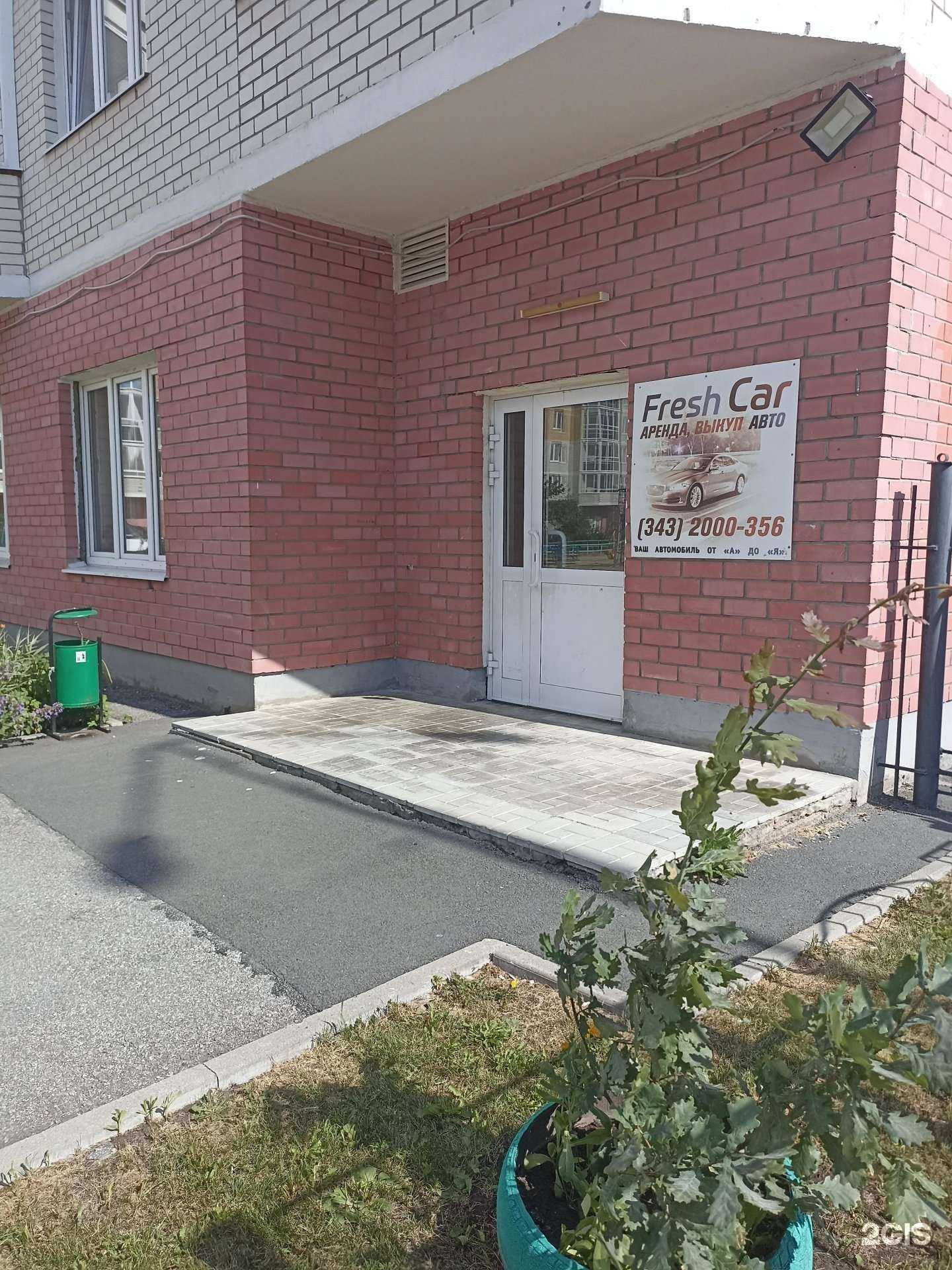 Отзывы на компанию Freshcar в Екатеринбурге c фото