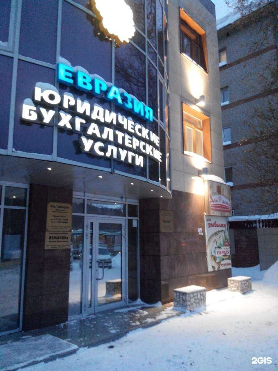Отзывы на компанию Евразия в г. Новосибирск c фото