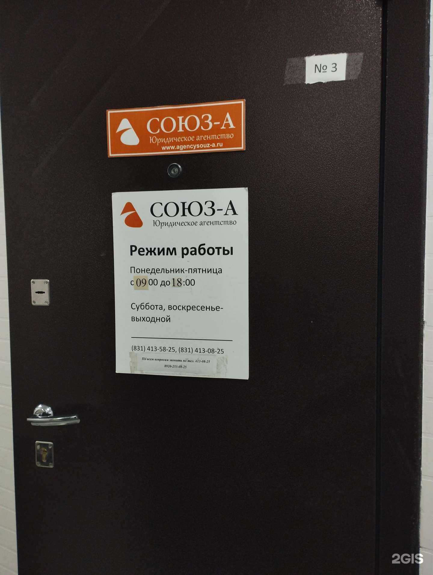 Отзывы на компанию Союз-А в Нижнем Новгороде c фото