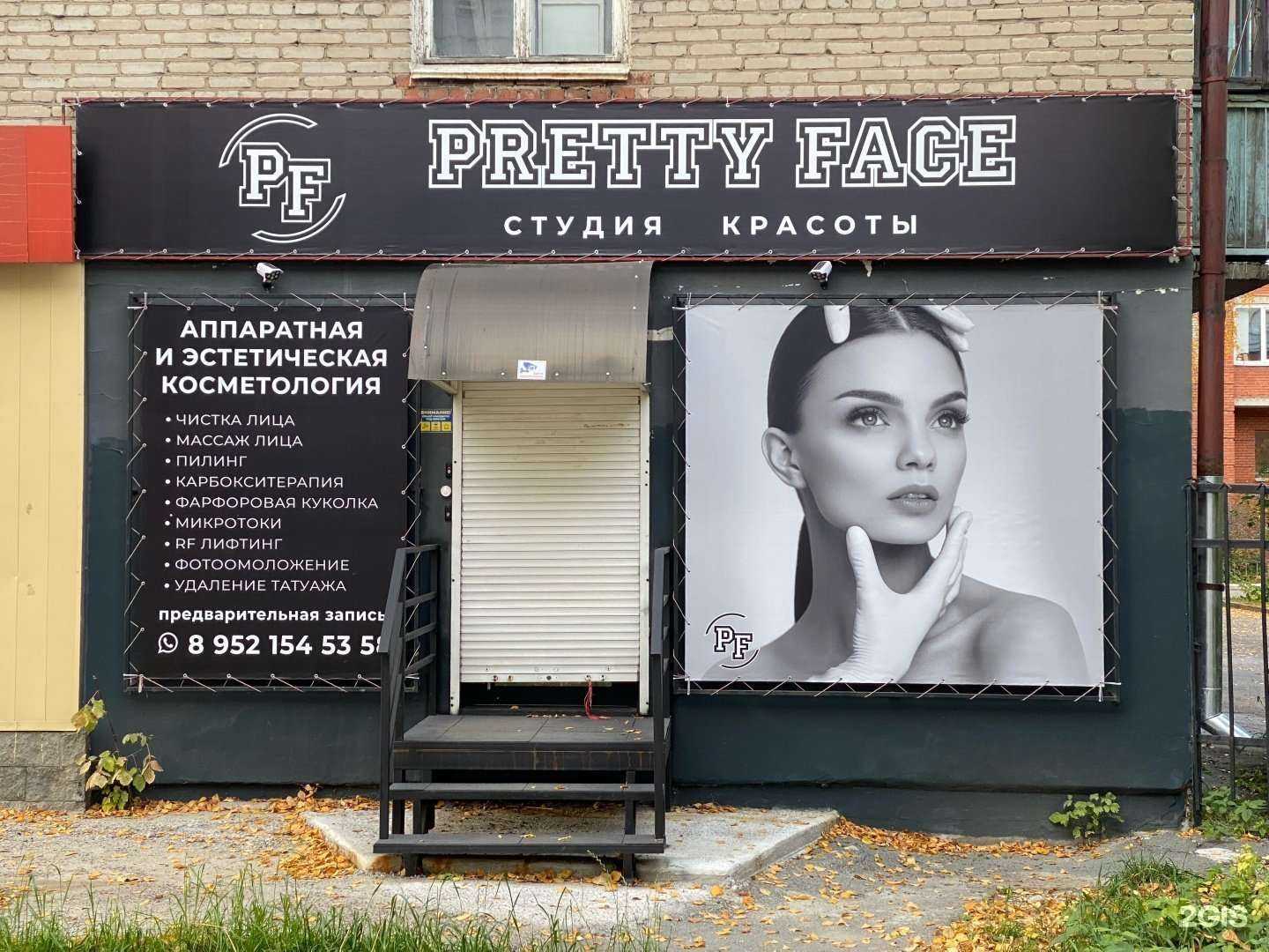 Отзывы на компанию Pretty Face в г. Томск c фото