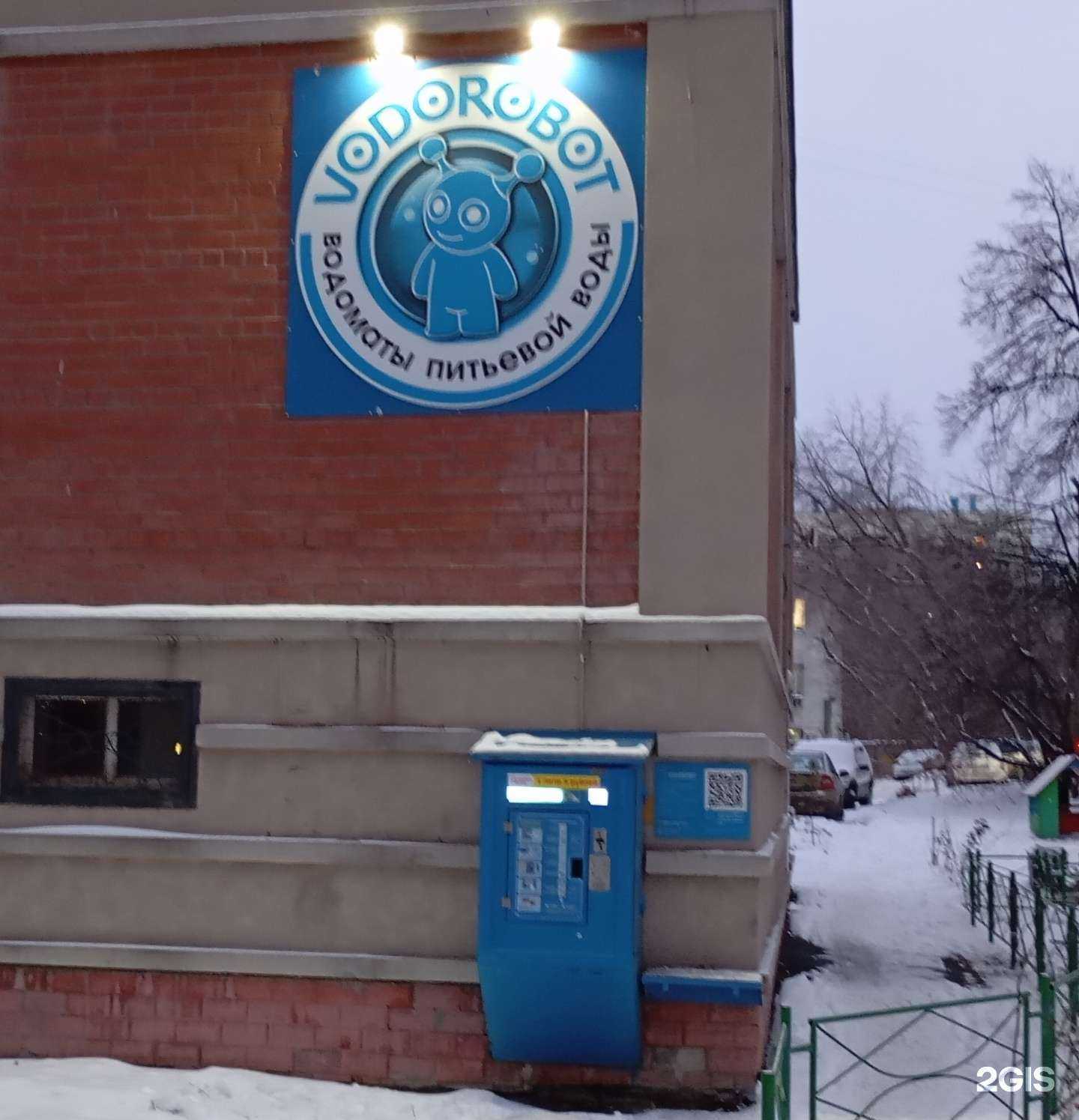 Отзывы на компанию Vodorobot в Екатеринбурге c фото