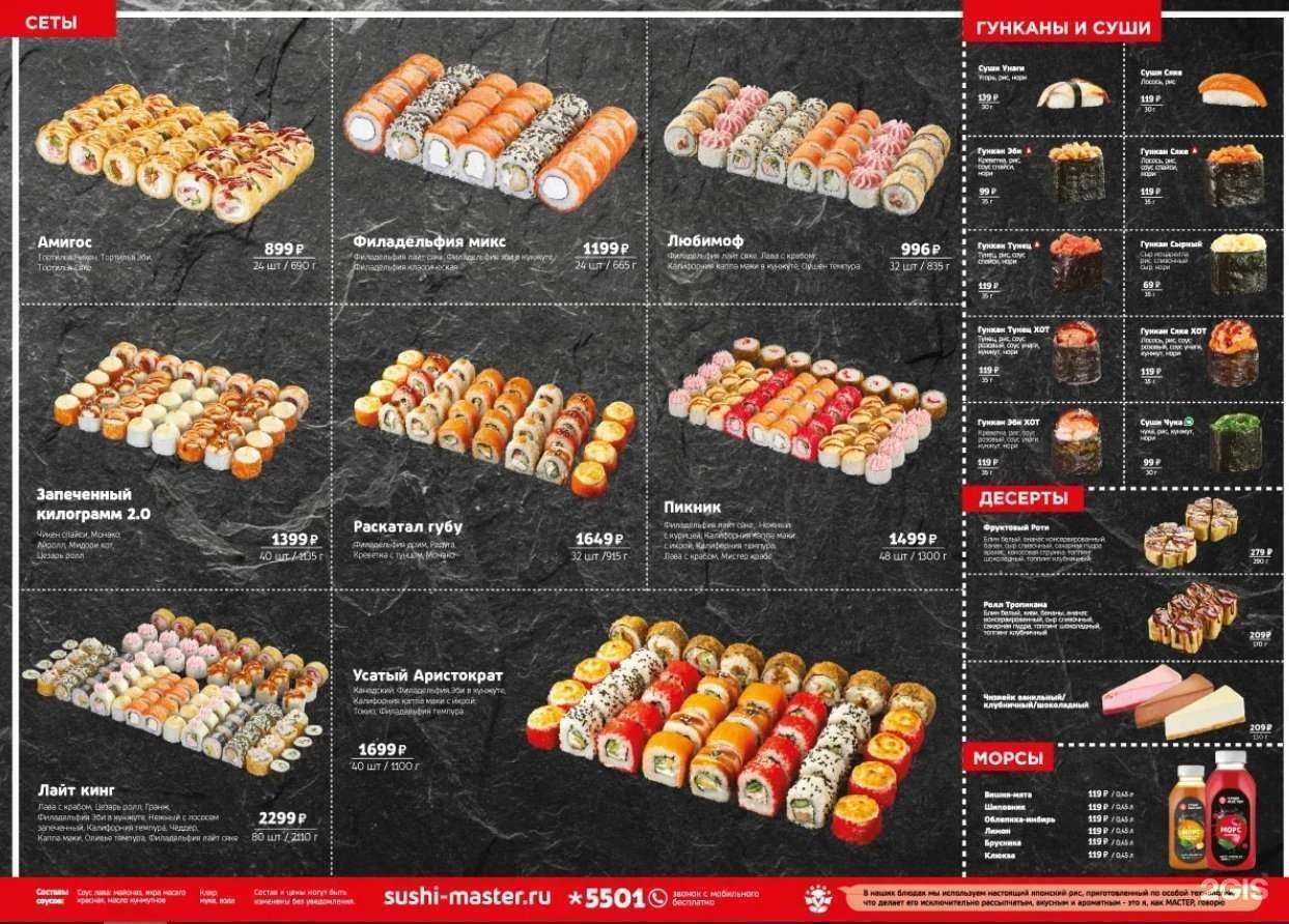 Отзывы на компанию Суши мастер в Радужном c фото