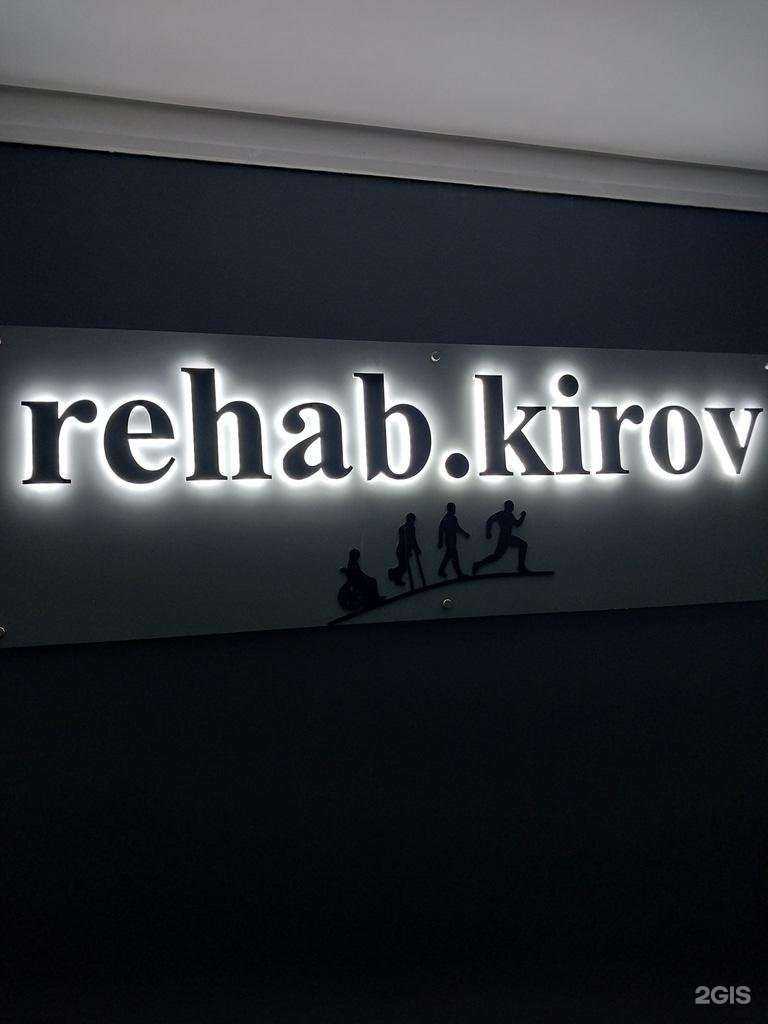 Отзывы на компанию Центр физического здоровья в г. Киров c фото