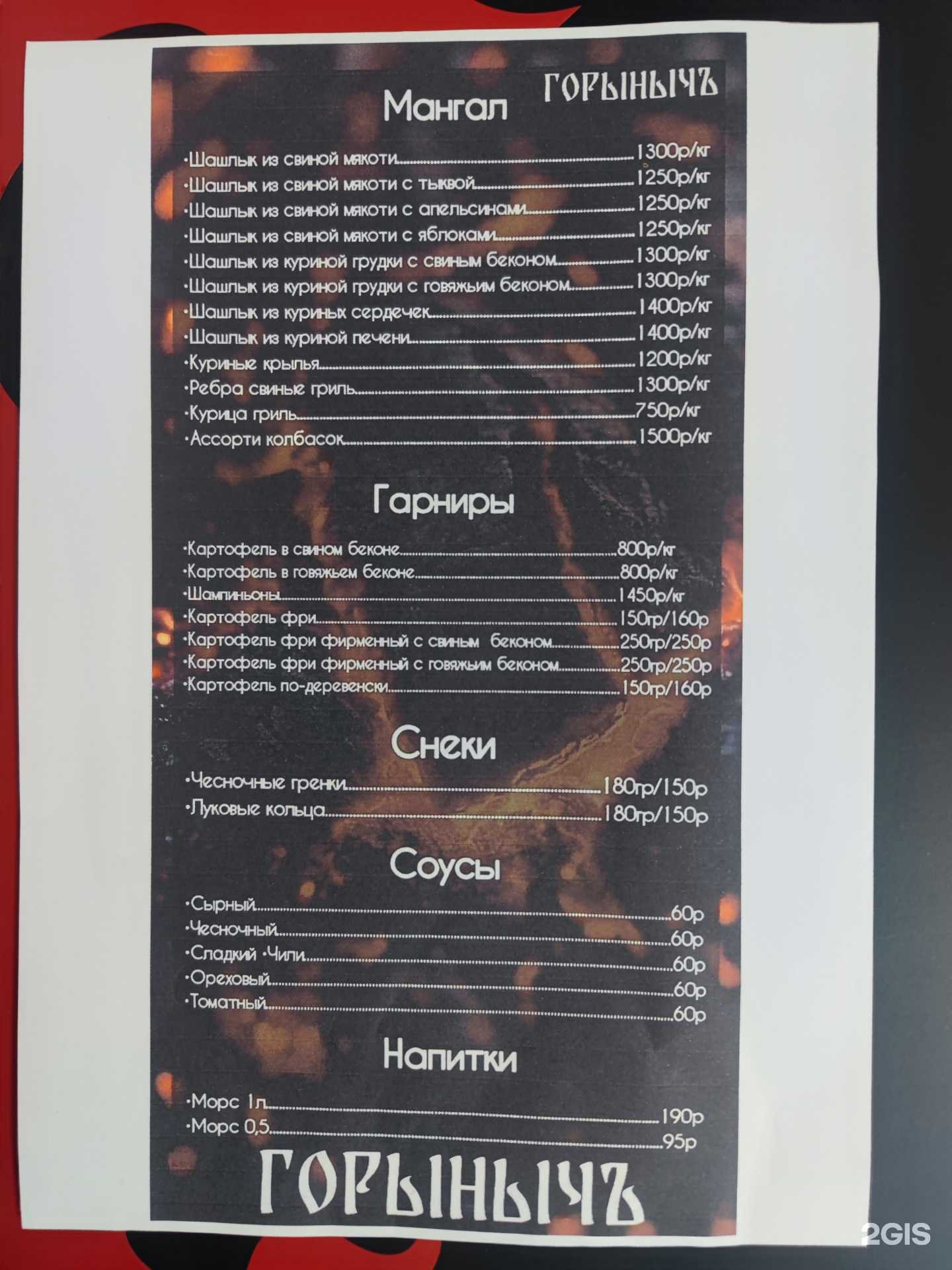 Отзывы на компанию Горынычъ в г. Ноябрьск c фото