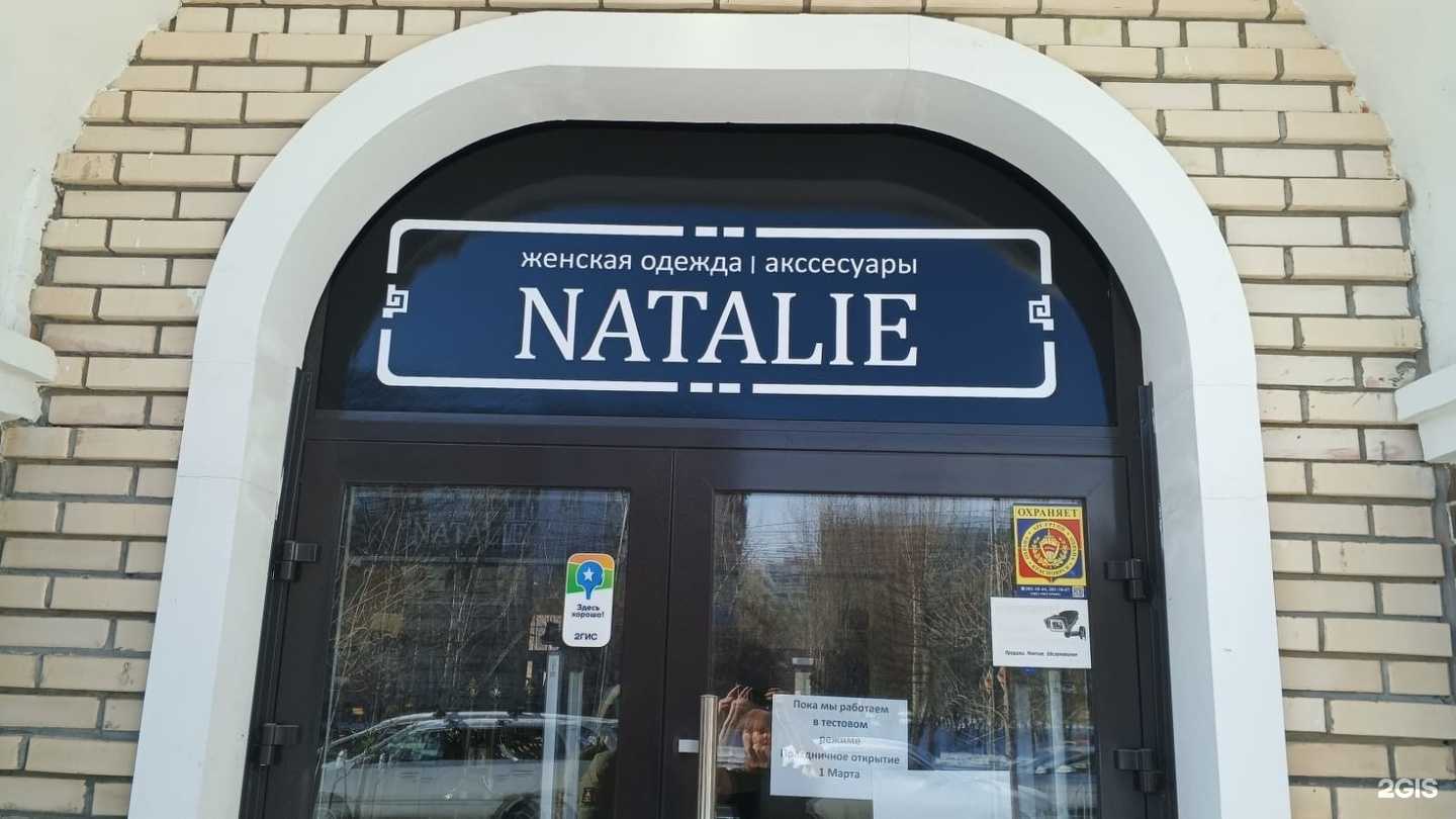 Отзывы на компанию Natalie  в Красноярске c фото