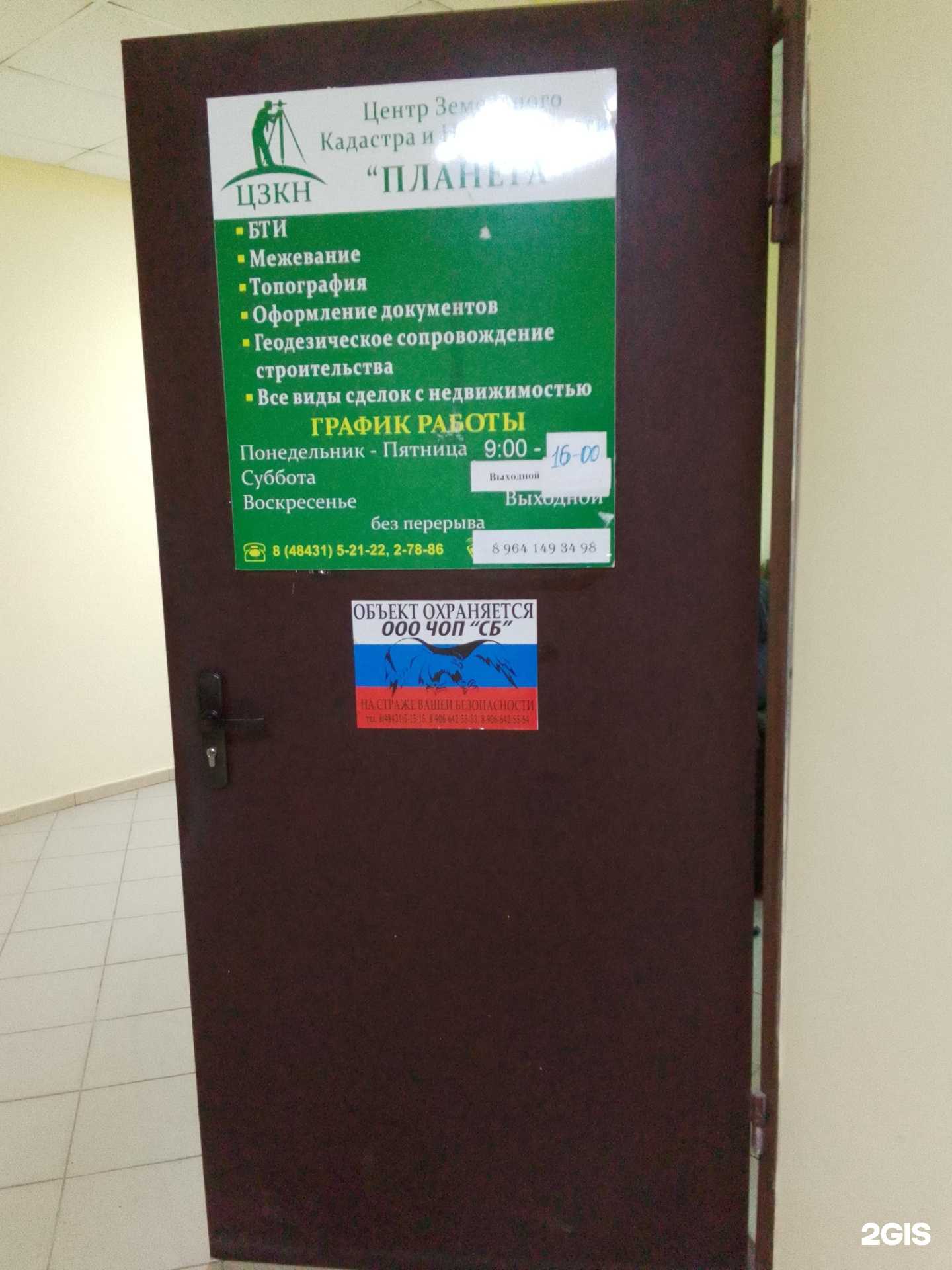 Отзывы на компанию Планета в Малоярославеце c фото