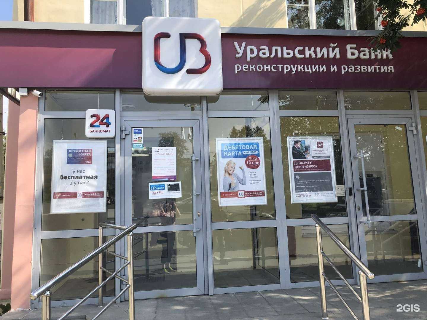 Отзывы на компанию Уральский банк реконструкции и развития в г. Первоуральск c фото