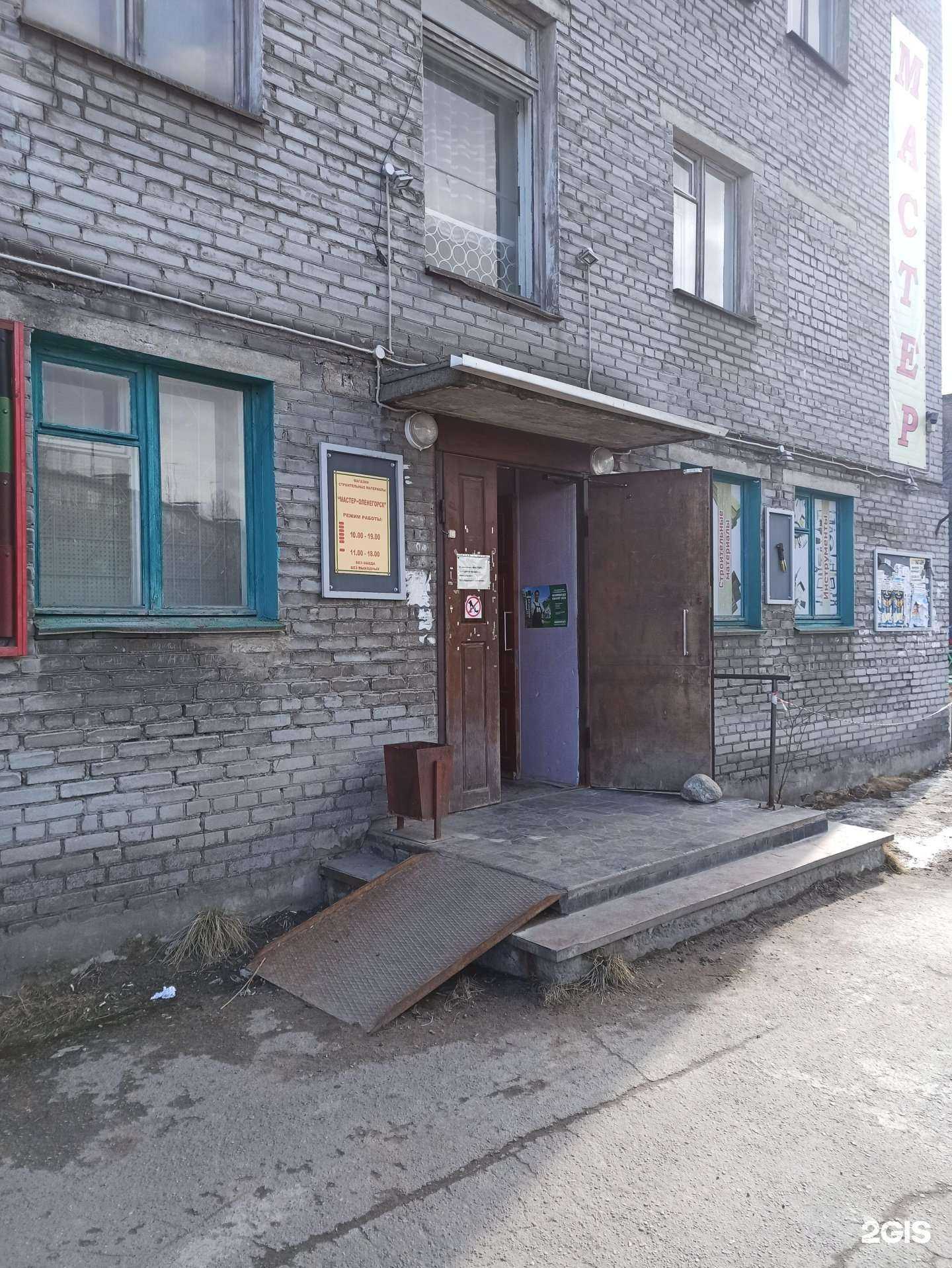 Отзывы на компанию Мастер-Оленегорск в Оленегорске c фото