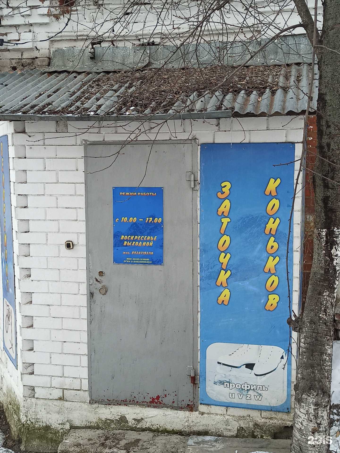 Отзывы на компанию Спортивный сервисный центр в Курске c фото