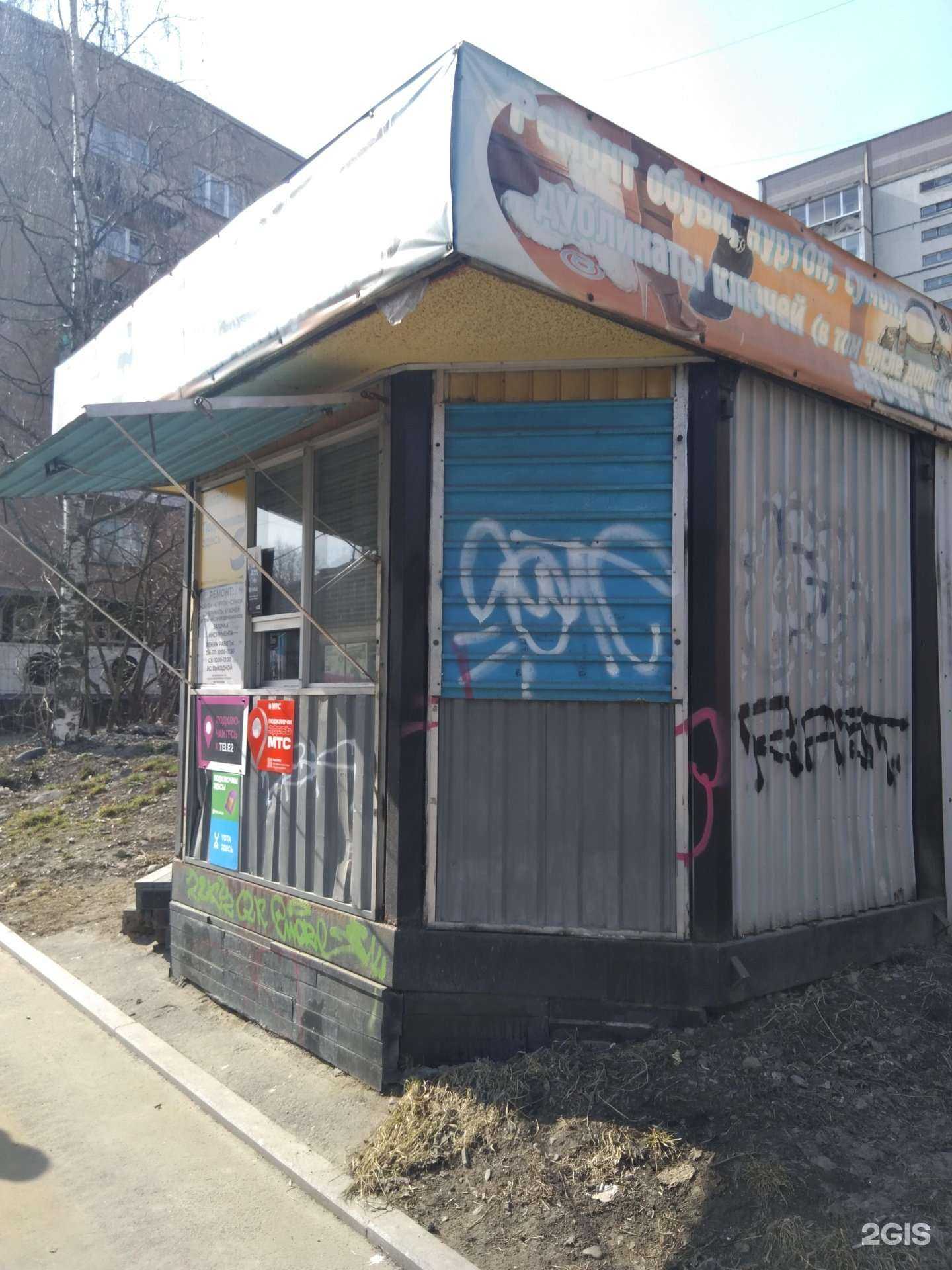 Отзывы на компанию Киоск по ремонту обуви в г. Петрозаводск c фото