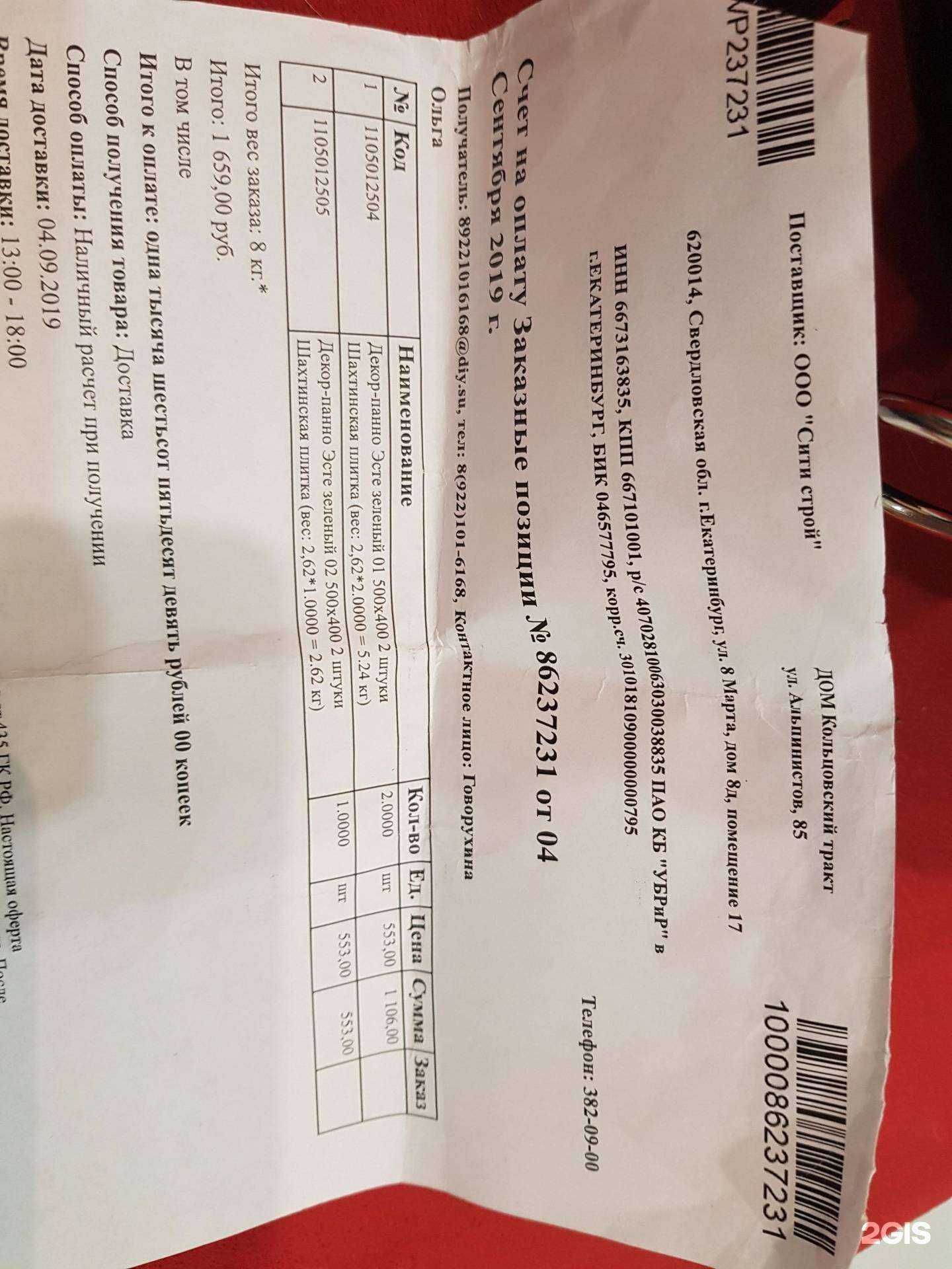 Отзывы на компанию Дом в Екатеринбурге c фото