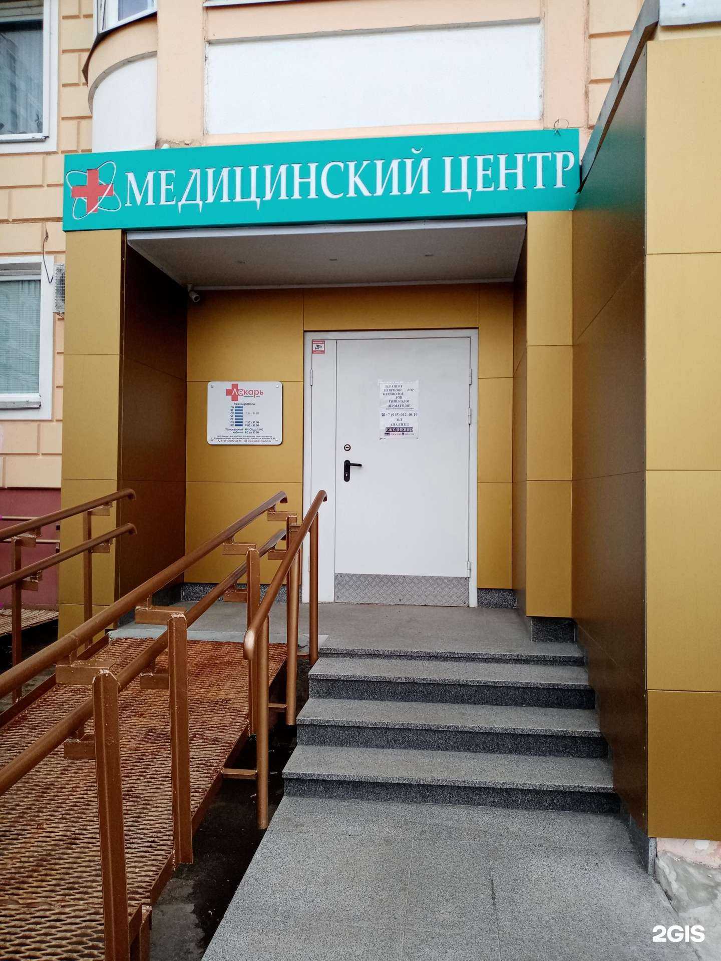 Отзывы на компанию Лекарь в г. Подольск c фото