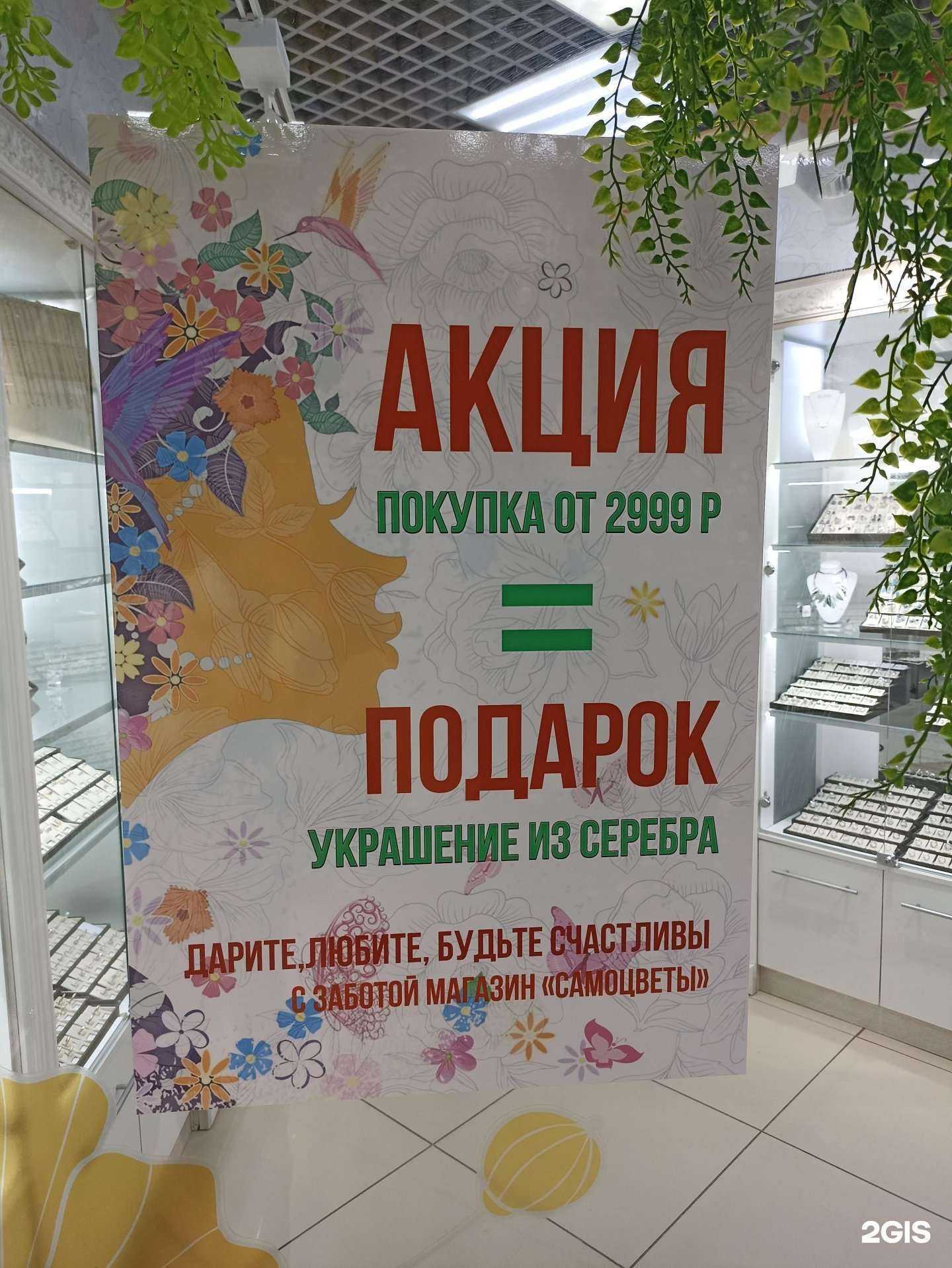 Отзывы на компанию Самоцветы в Якутске c фото