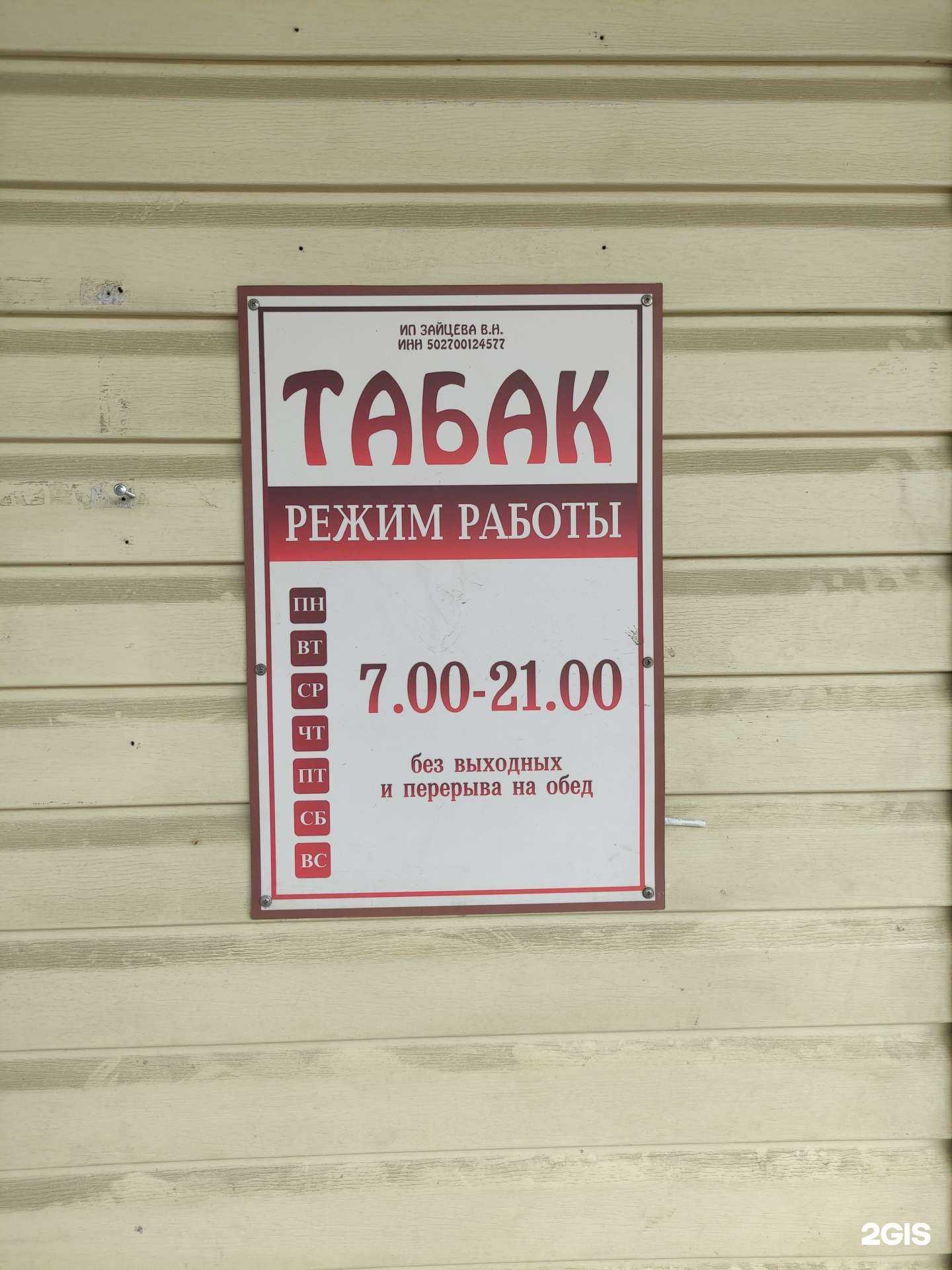 Отзывы на компанию Магазин табачных изделий в г. Люберцы c фото