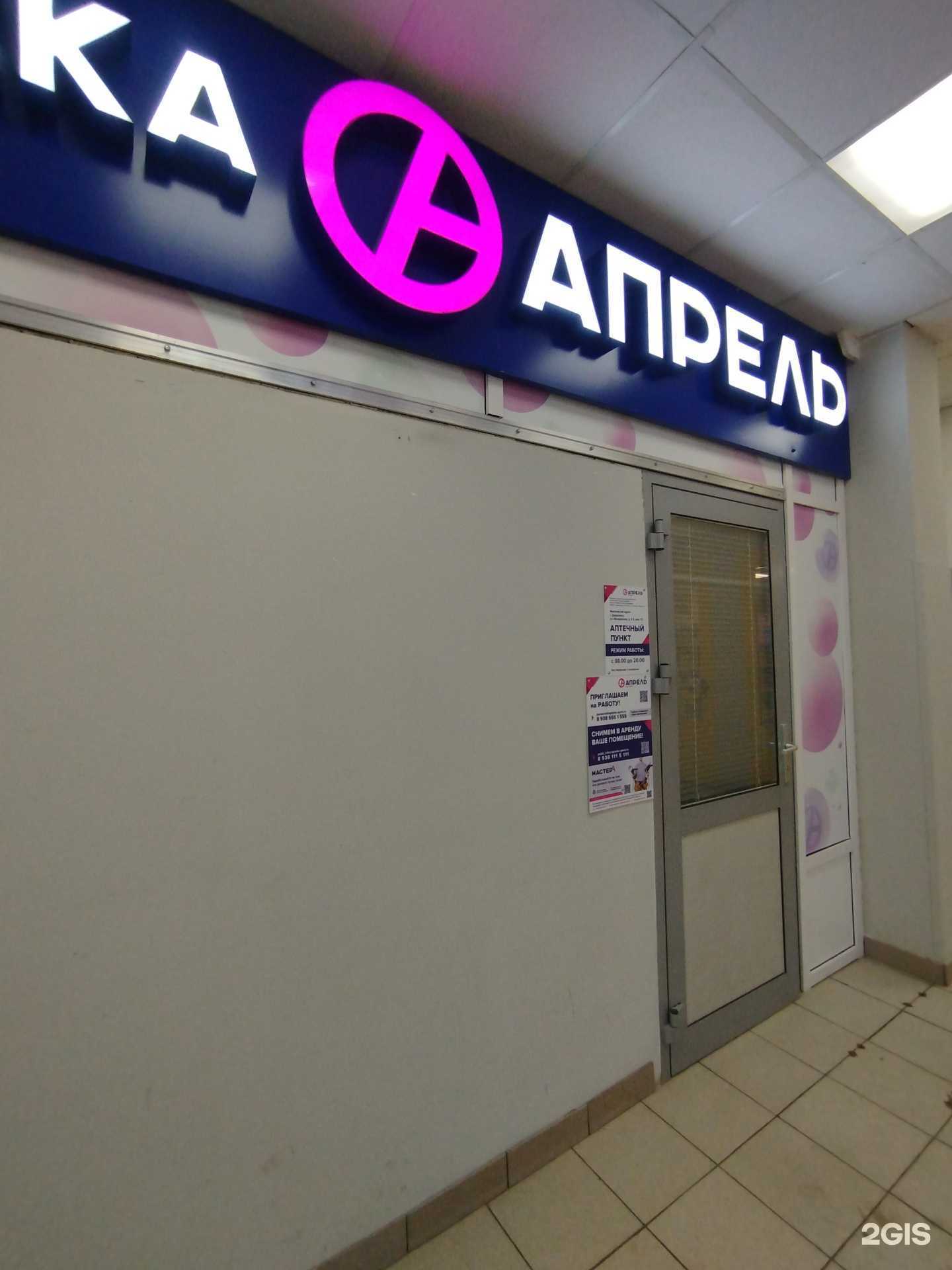 Отзывы на компанию Апрель в Дзержинске c фото