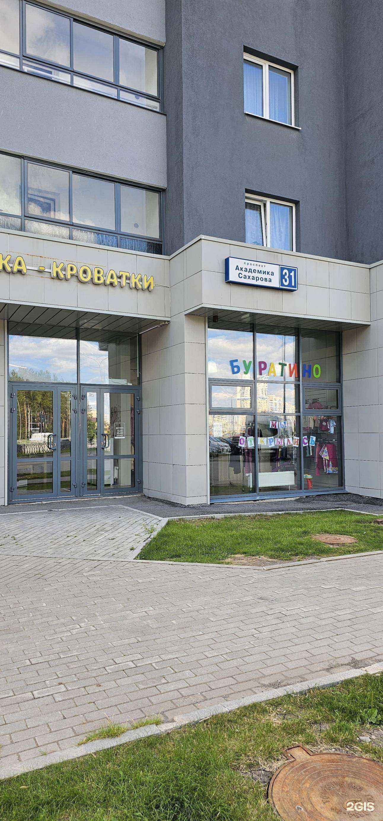 Отзывы на компанию Буратино в г. Екатеринбург c фото