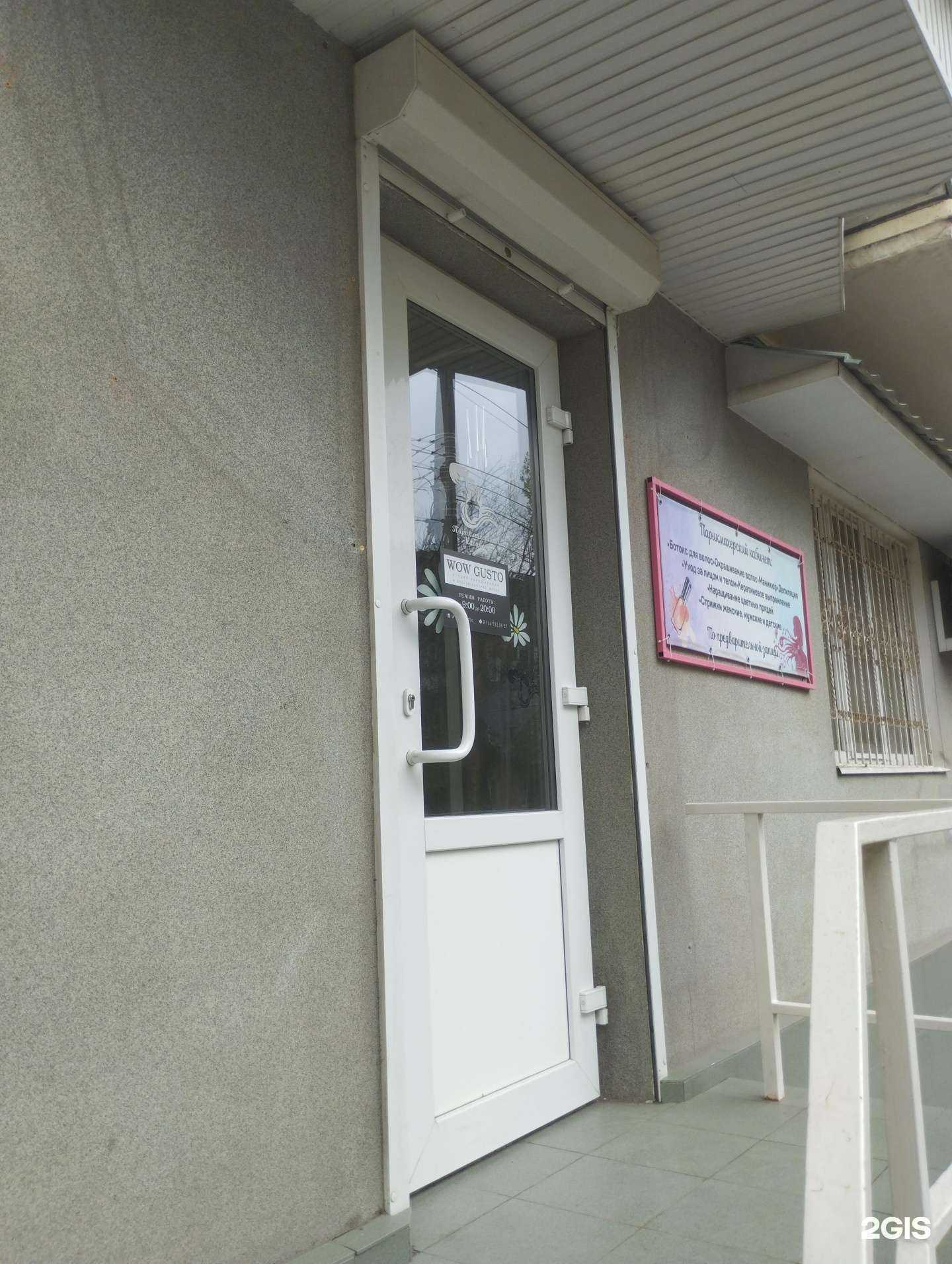 Отзывы на компанию Pro Volosy в Азове c фото