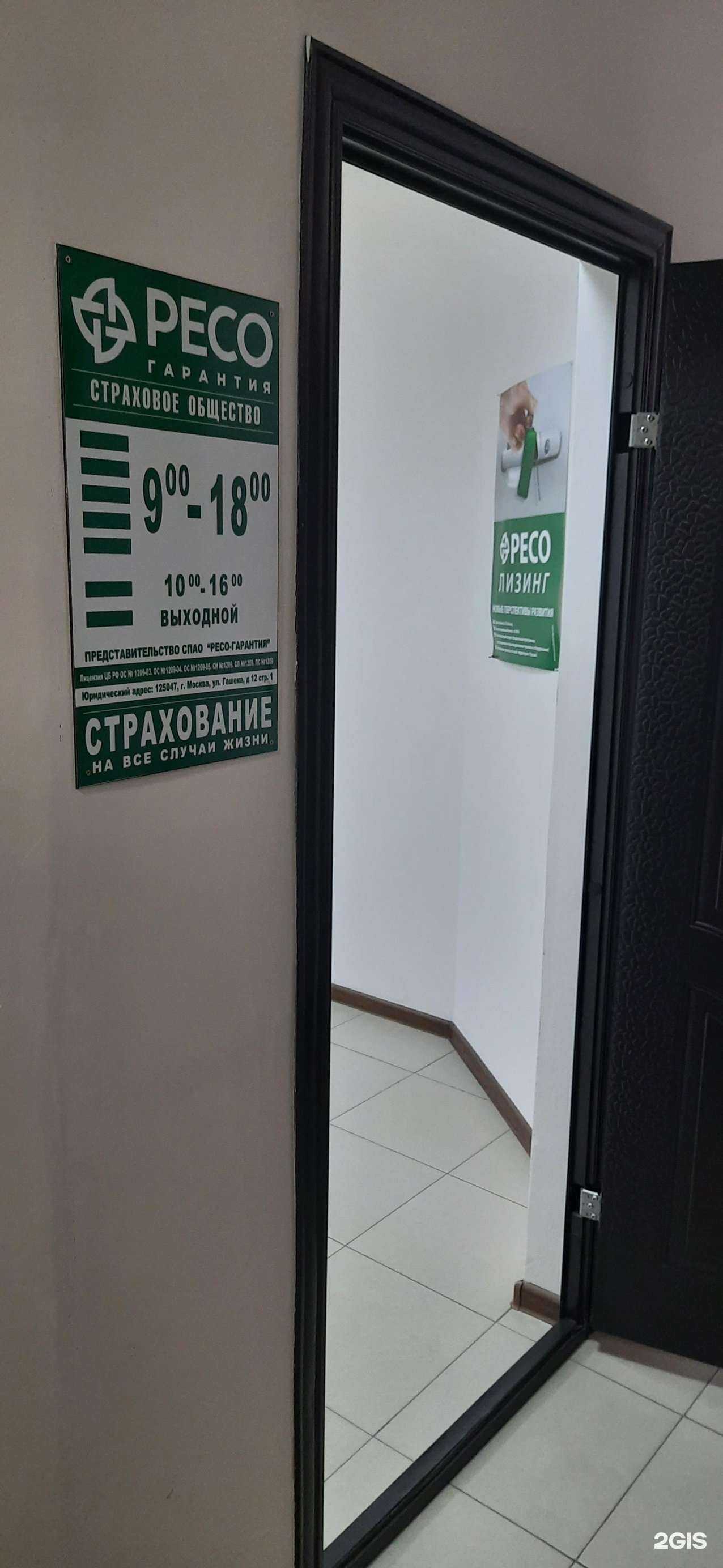 Отзывы на компанию РЕСО-гарантия, САО в Нальчике c фото