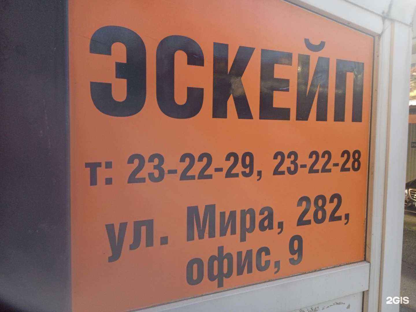 Отзывы на компанию Эскейп в г. Ставрополь c фото