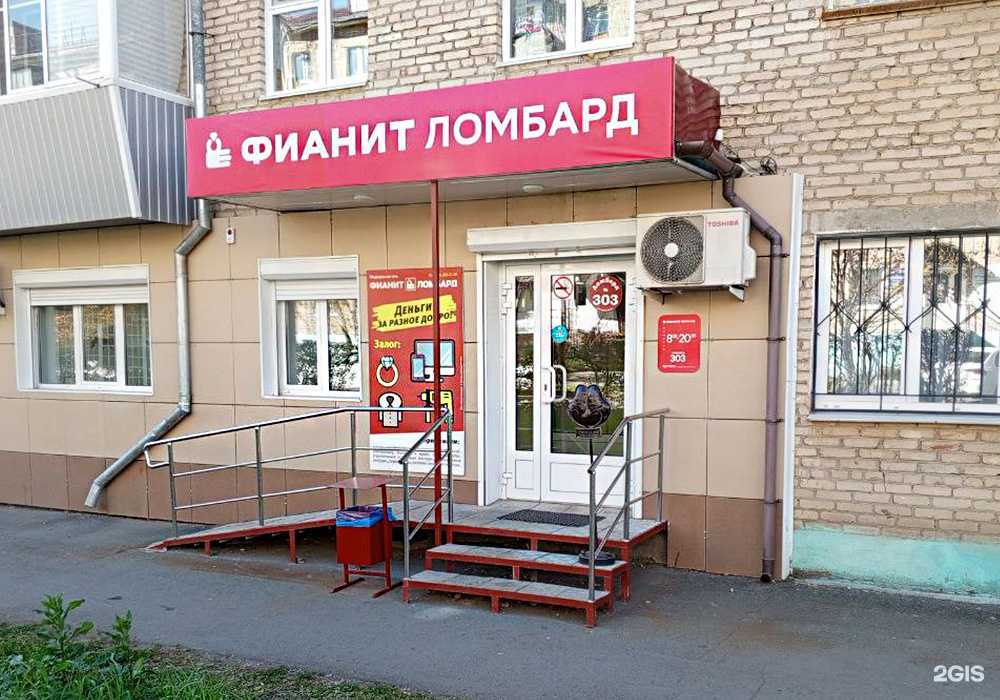Отзывы на компанию Фианит-ломбард в Учалах c фото