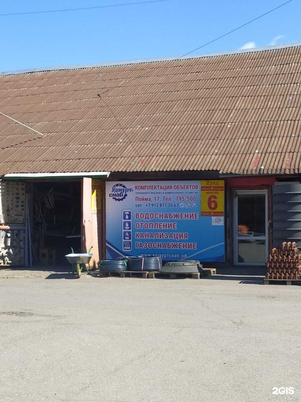 Отзывы на компанию Удмуртснаб в г. Ижевск c фото