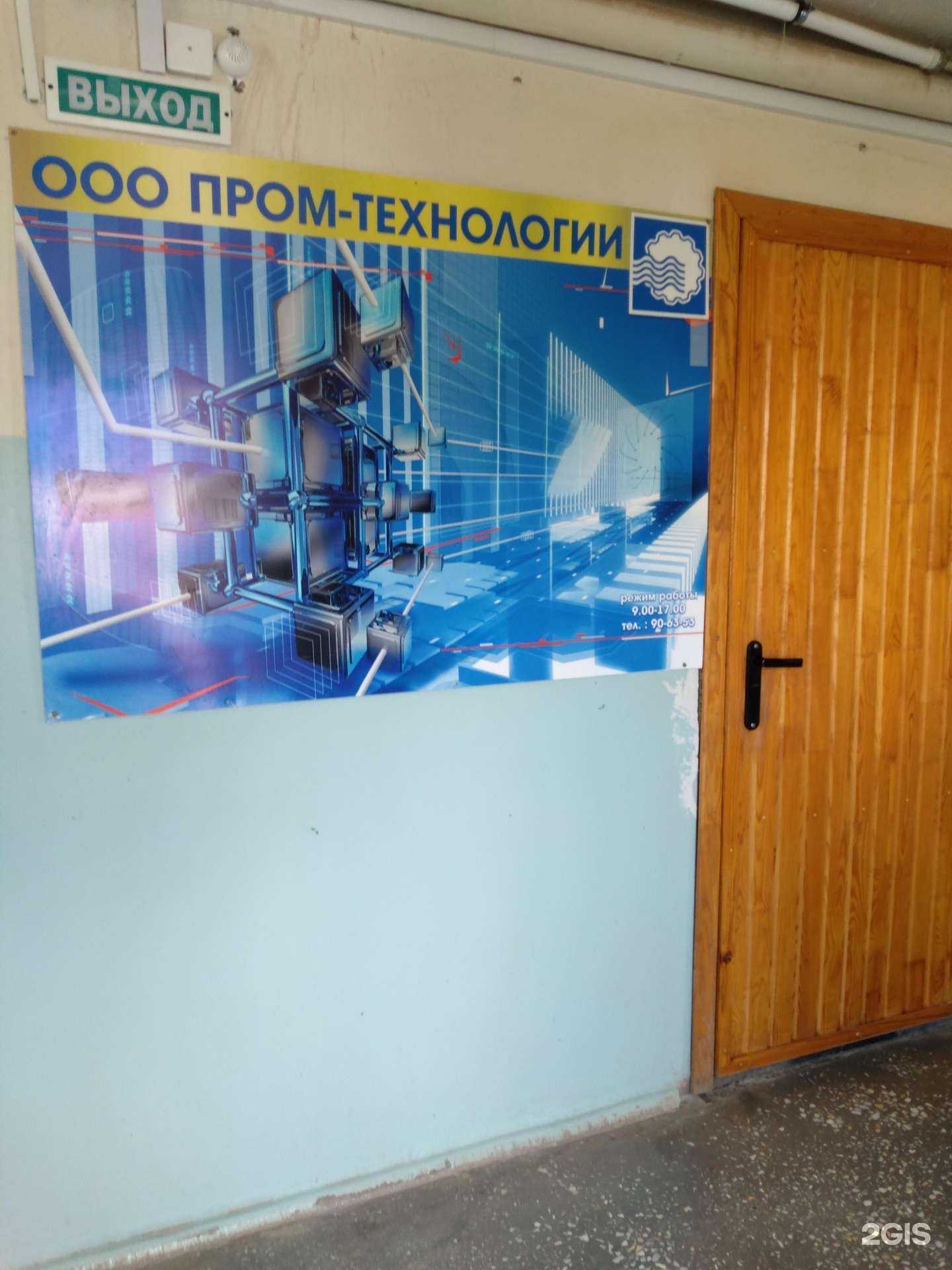 Отзывы на компанию Пром-технологии в Оренбурге c фото