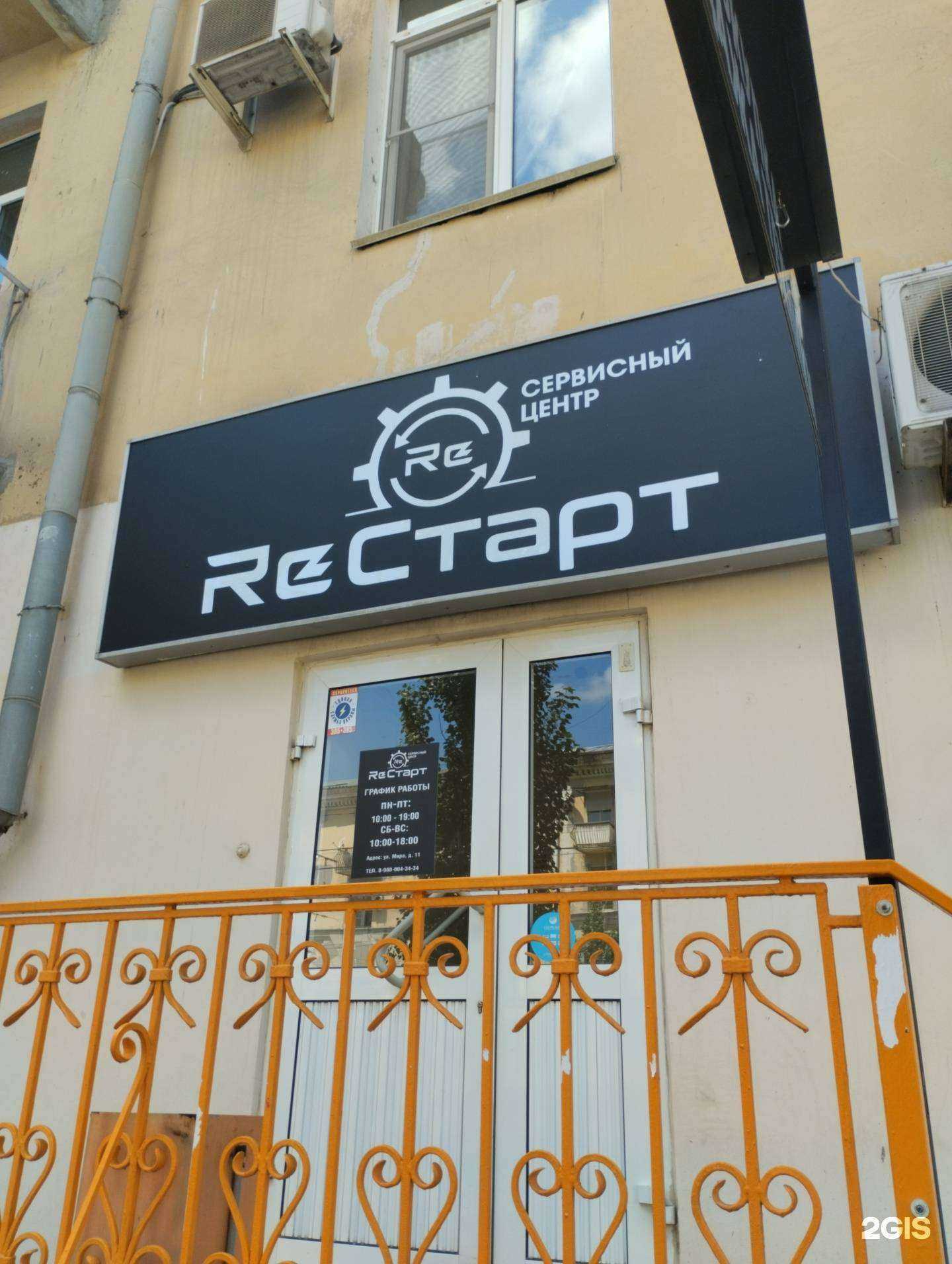 Отзывы на компанию ReСтарт в г. Волгоград c фото