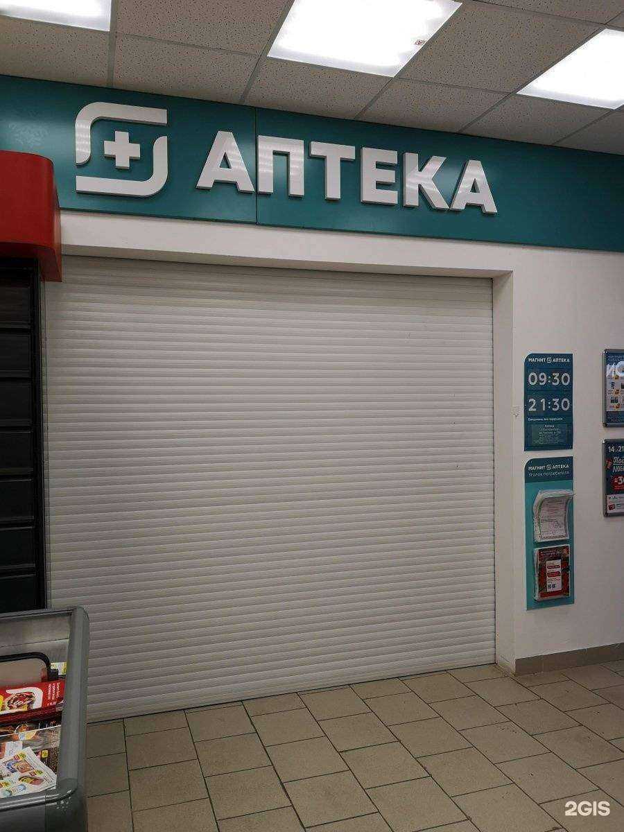 Отзывы на компанию Магнит Аптека в Екатеринбурге c фото