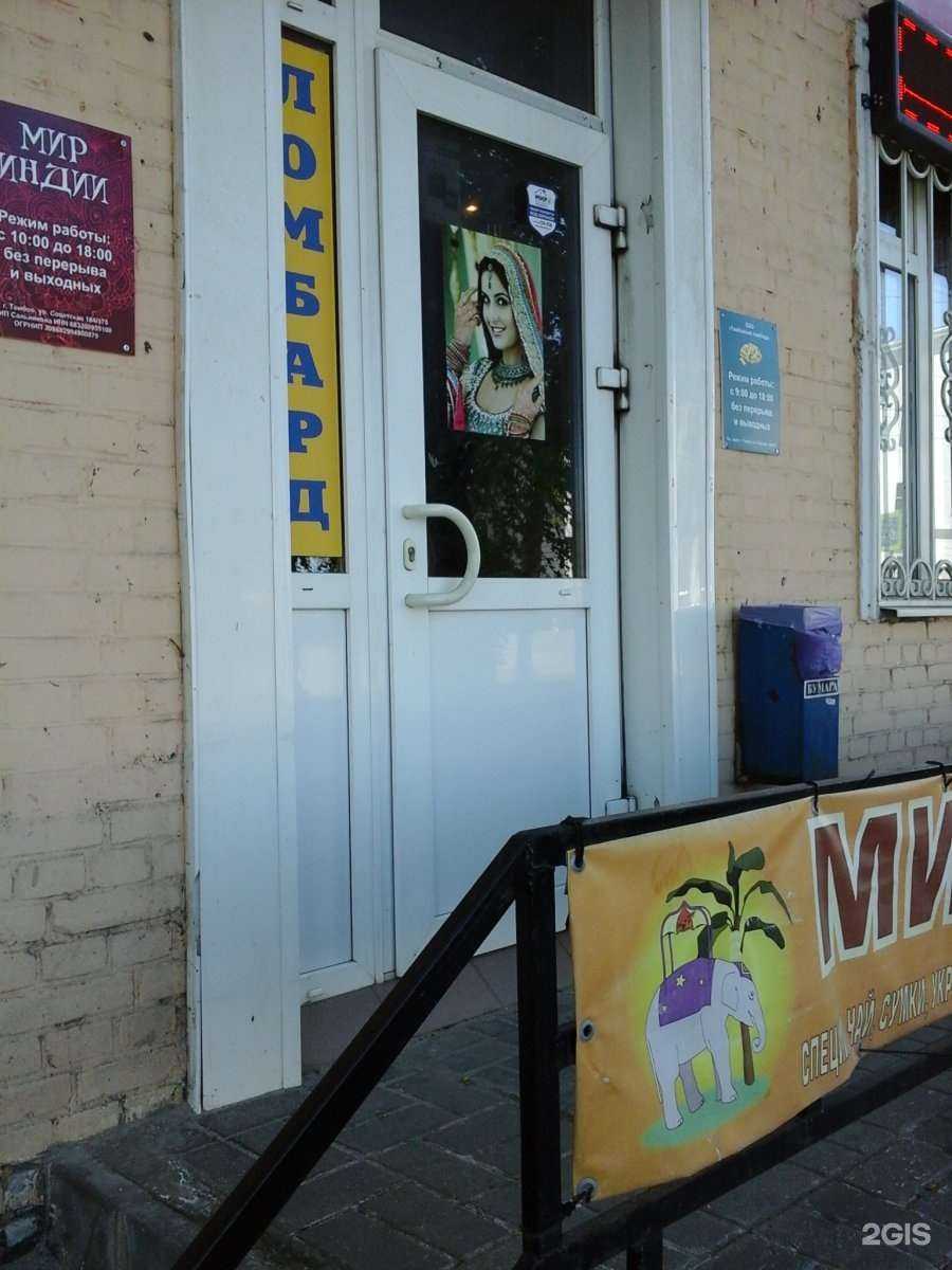 Отзывы на компанию Тамбовский ломбард в Тамбове c фото