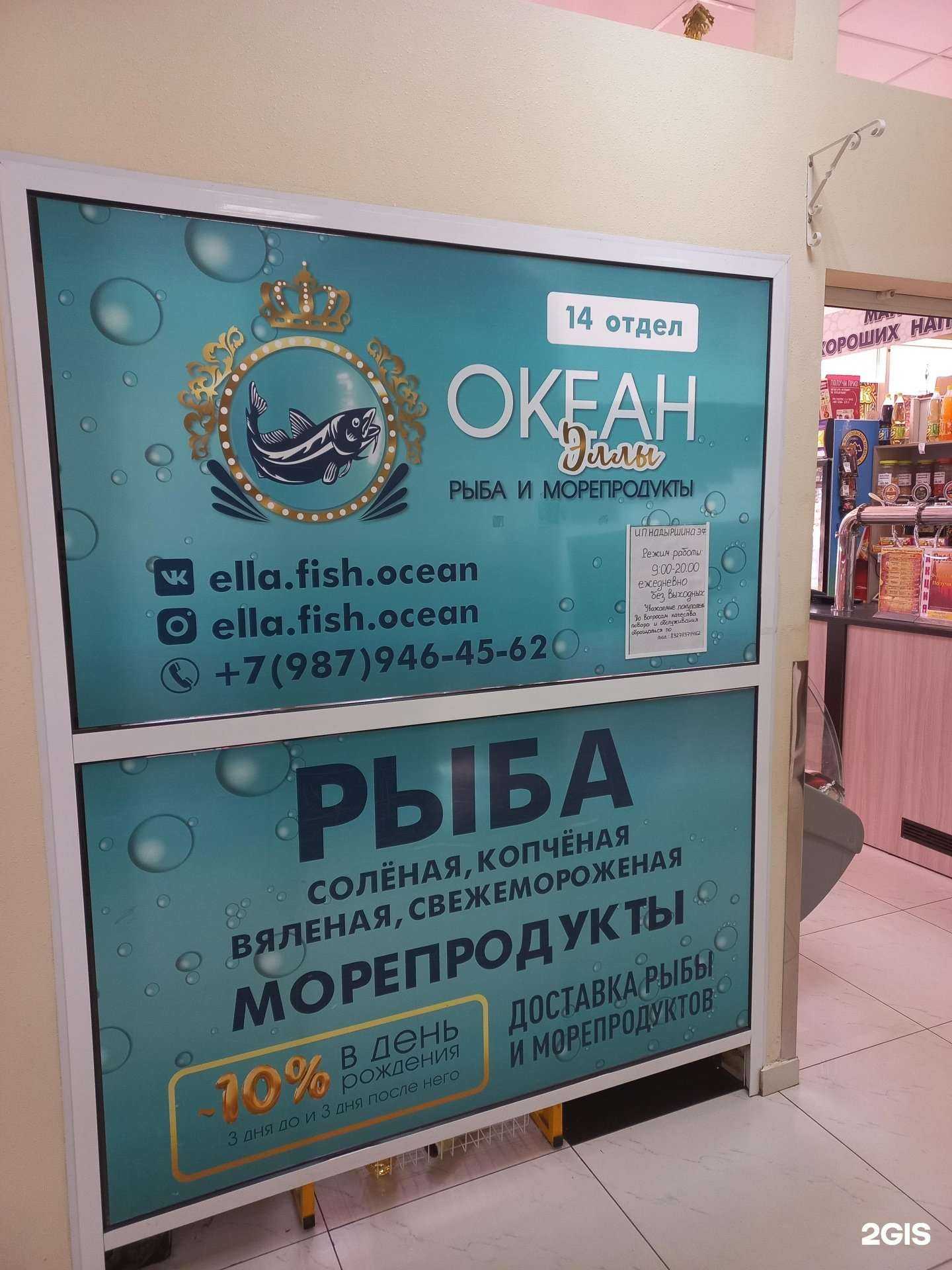 Отзывы на компанию Океан Эллы в Тольятти c фото