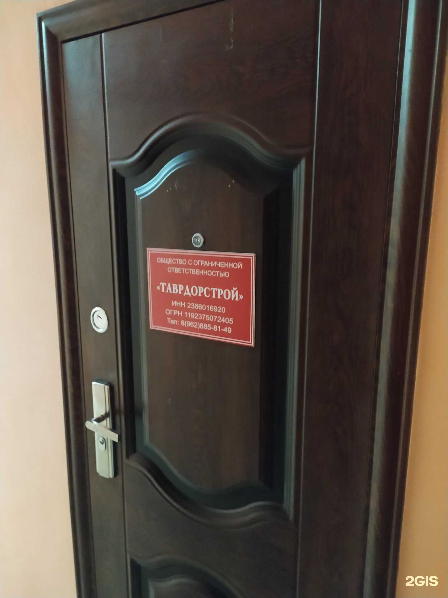 Отзывы на компанию Таврдорстрой в Сочи c фото