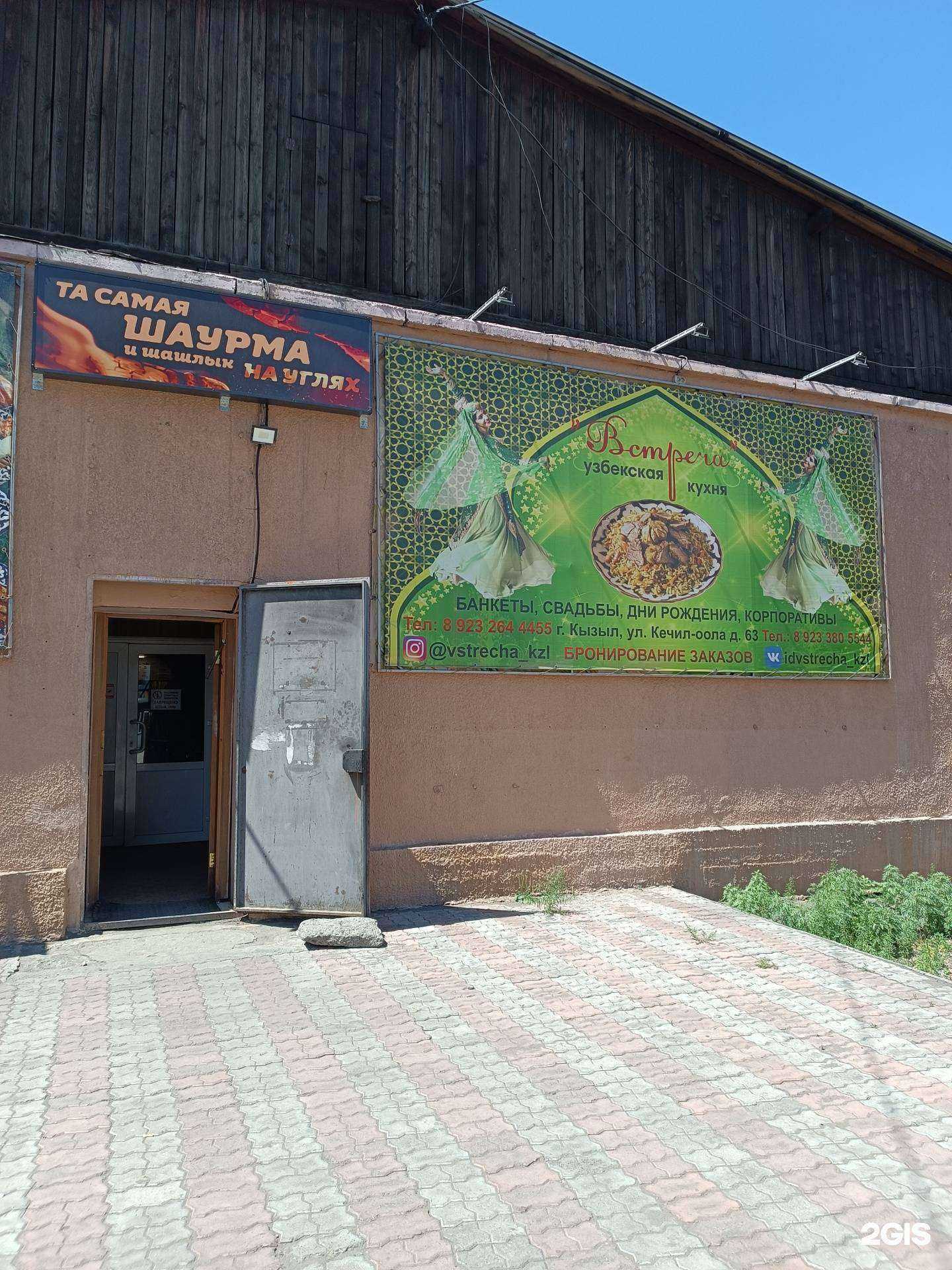 Отзывы на компанию Встреча в Кызыле c фото