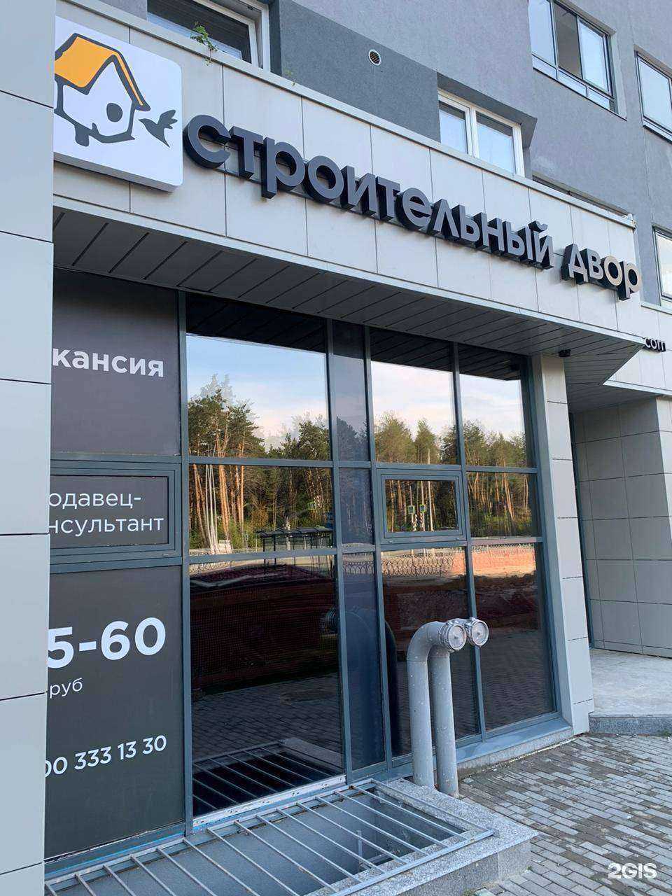 Отзывы на компанию Строительный двор в г. Екатеринбург c фото