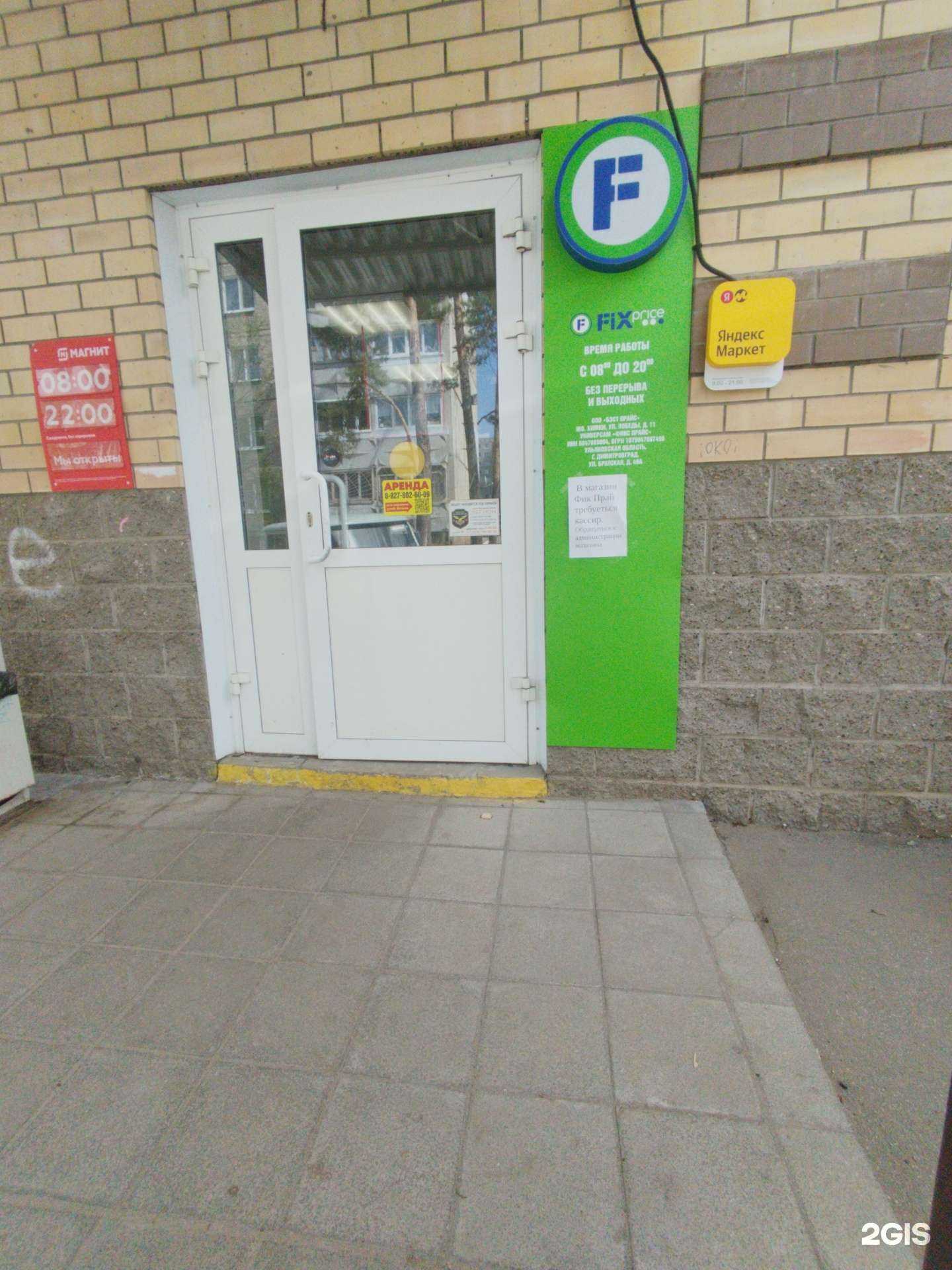 Отзывы на компанию Fix price в г. Димитровград c фото