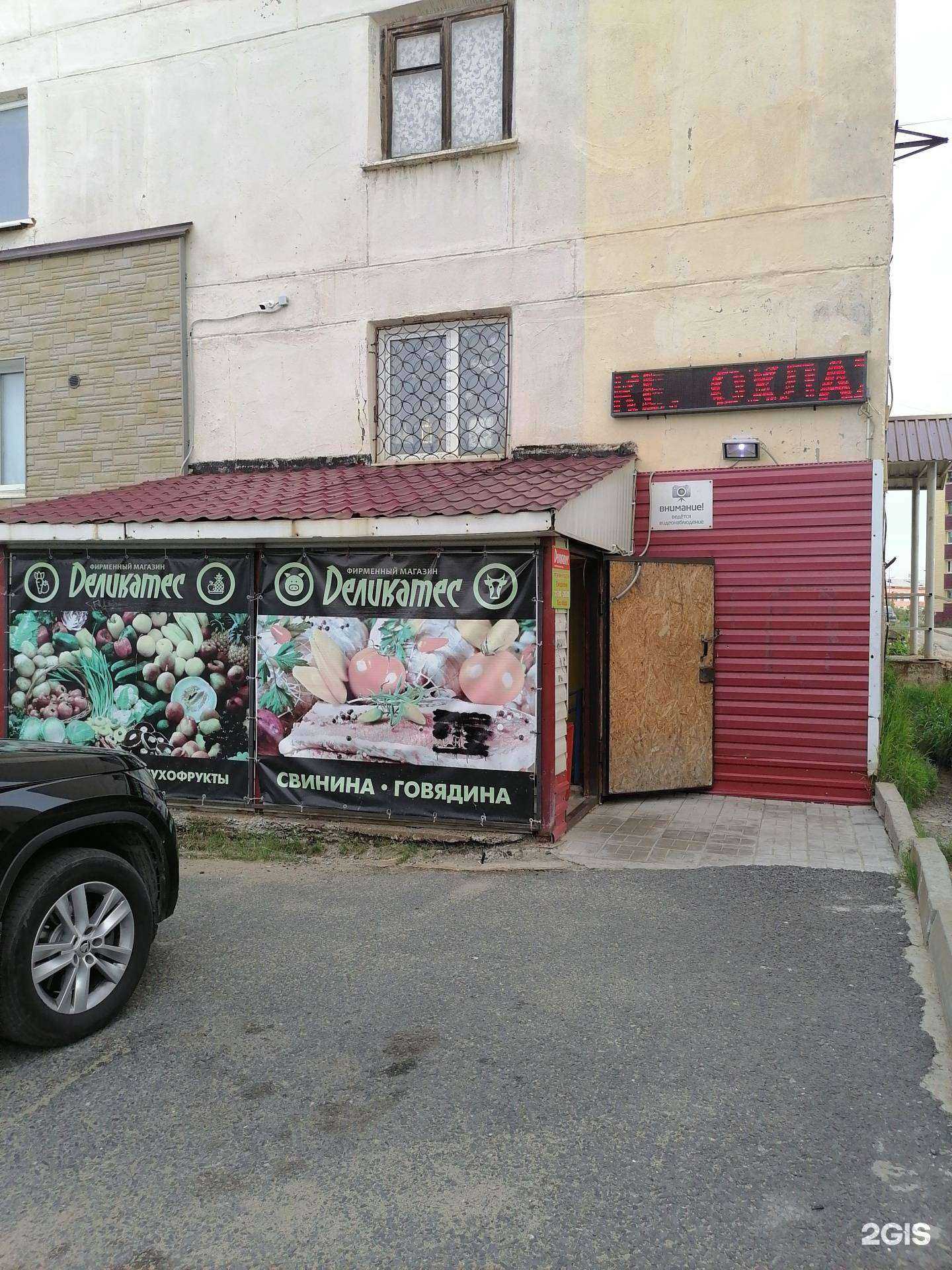 Отзывы на компанию Деликатес в Заполярном c фото