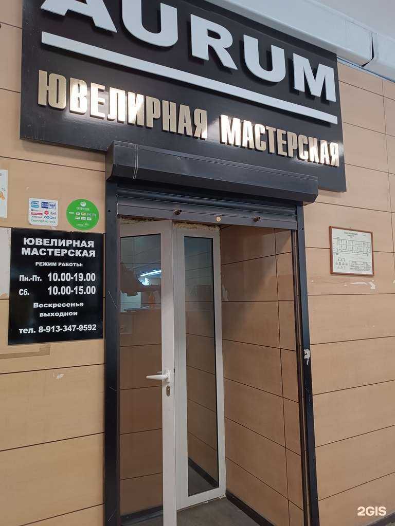 Отзывы на компанию Aurum в Кызыле c фото