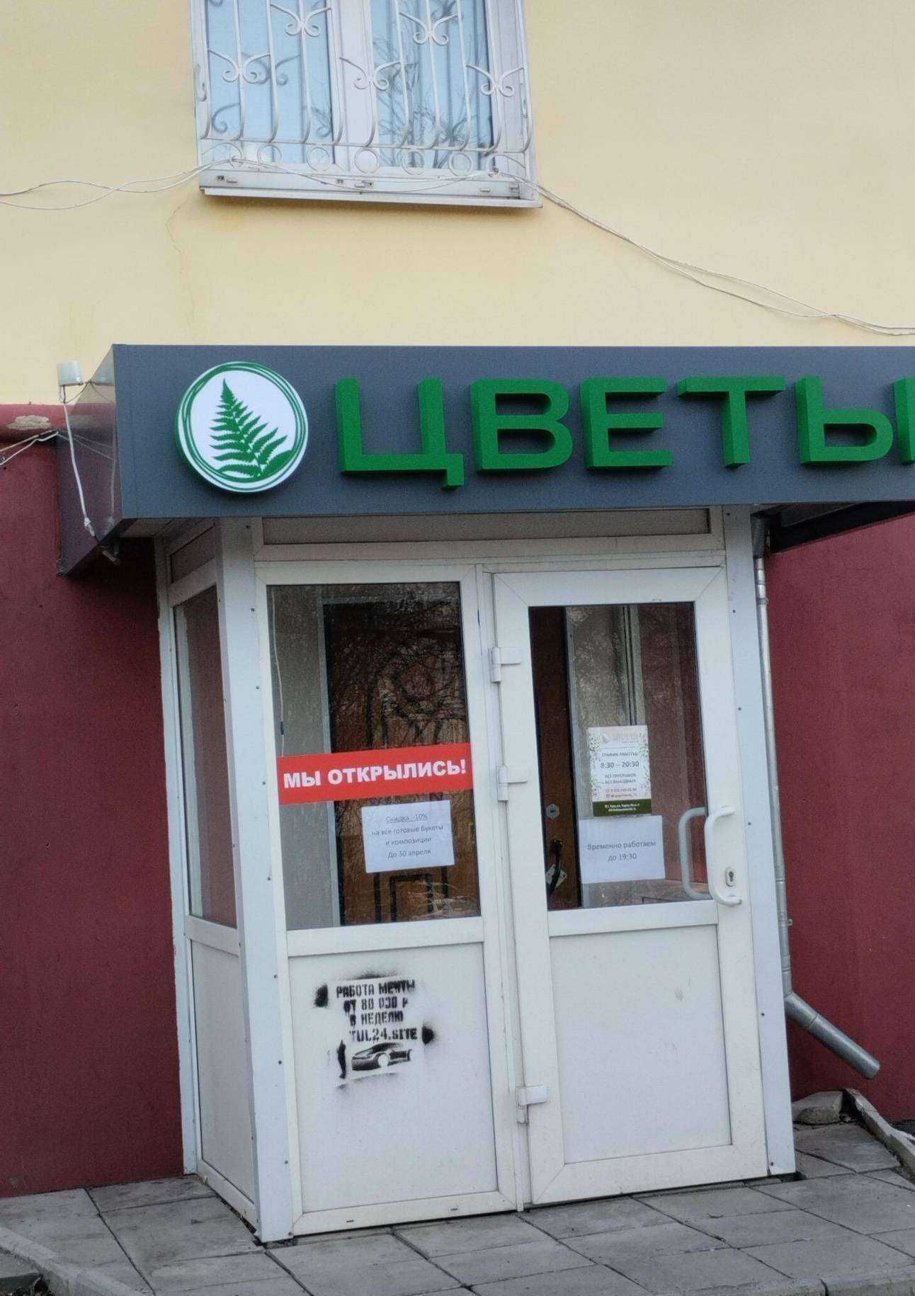 Отзывы на компанию Папоротник в Туле c фото