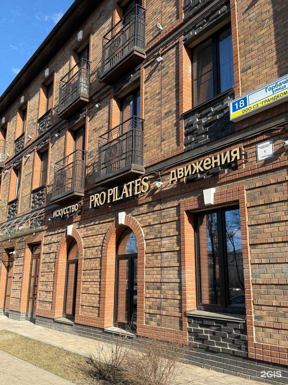 Отзывы на компанию ProPilates в Кирове c фото