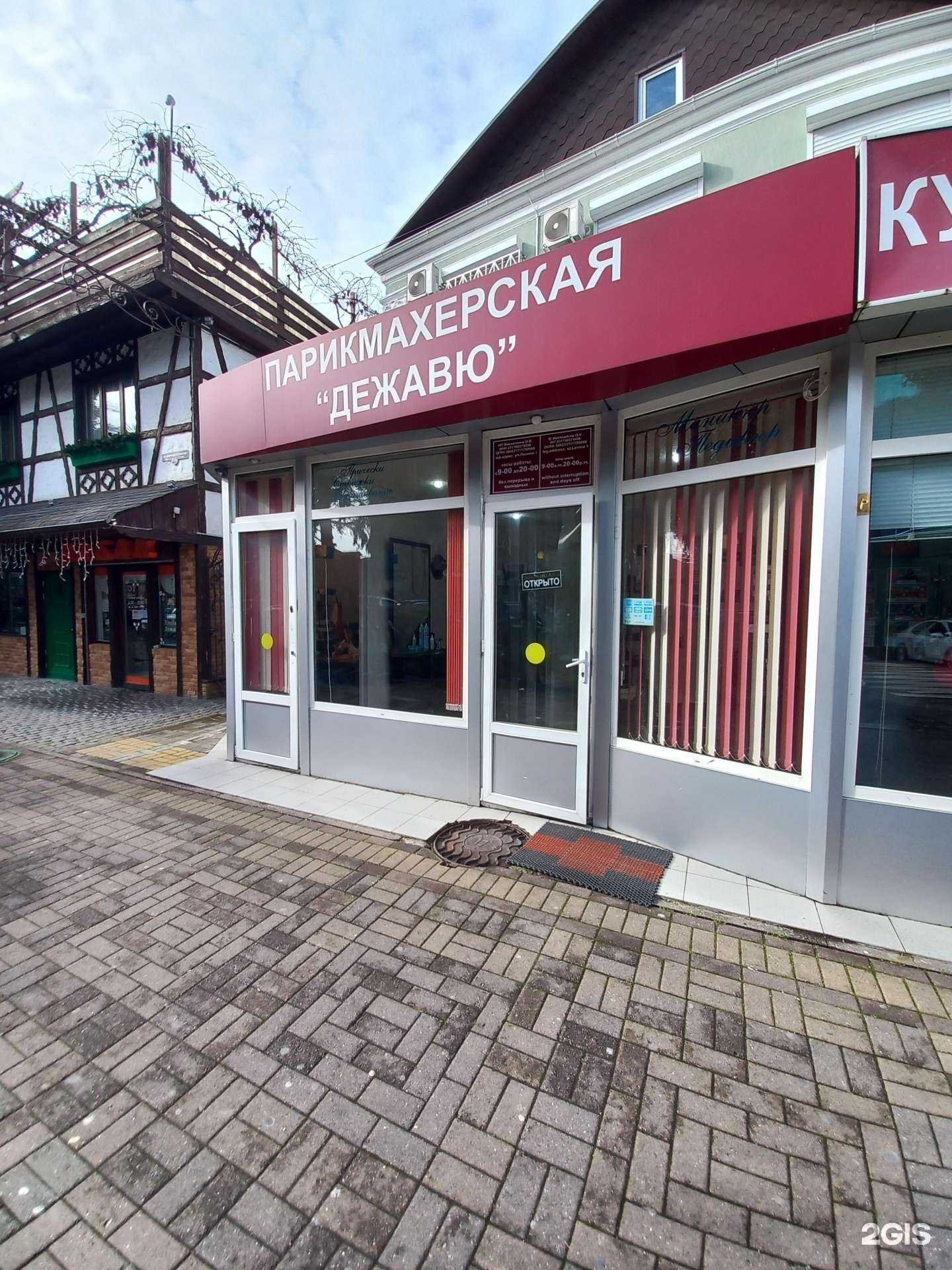 Отзывы на компанию Дежавю в г. Сочи c фото