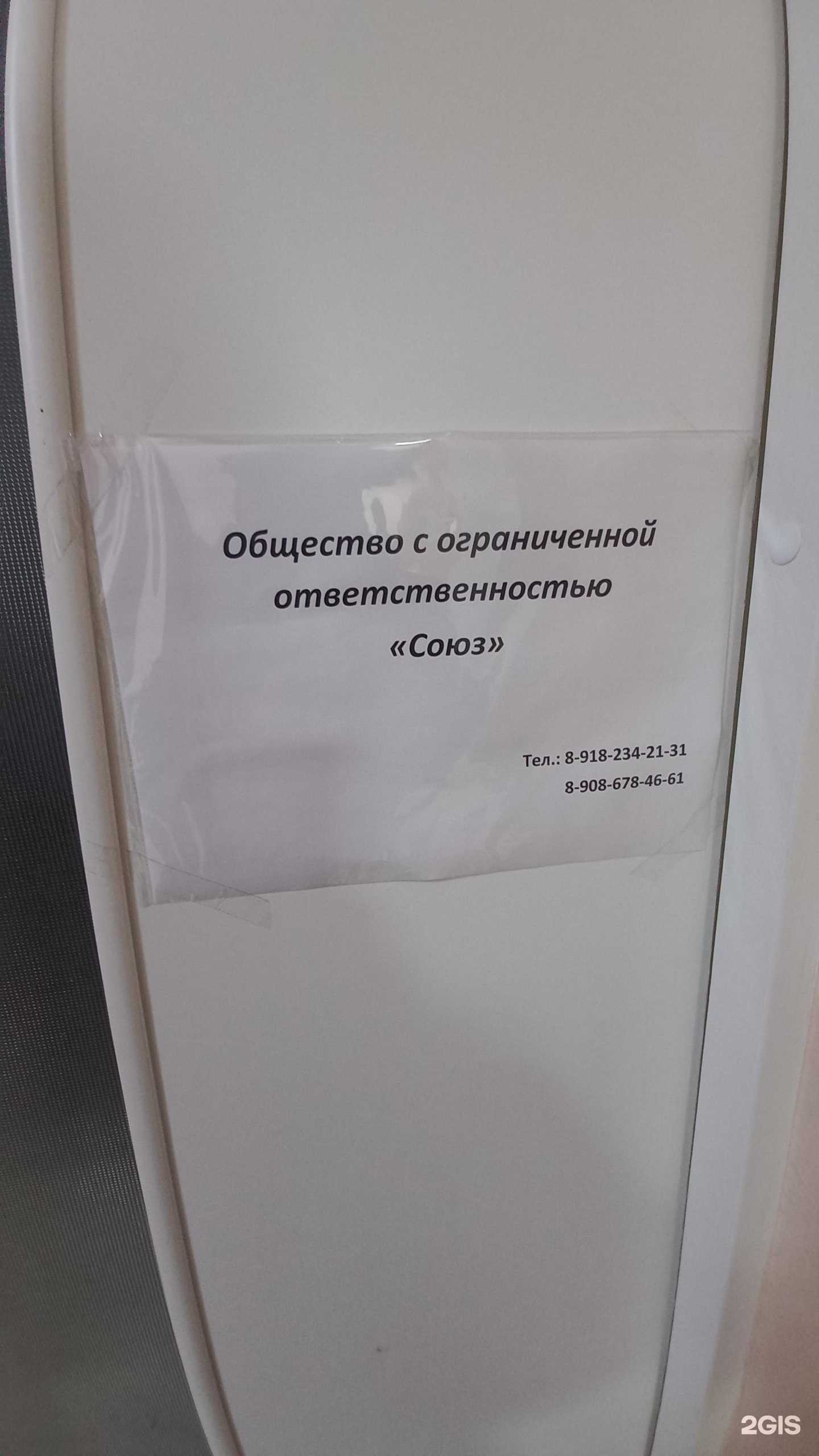 Отзывы на компанию Союз в Краснодаре c фото