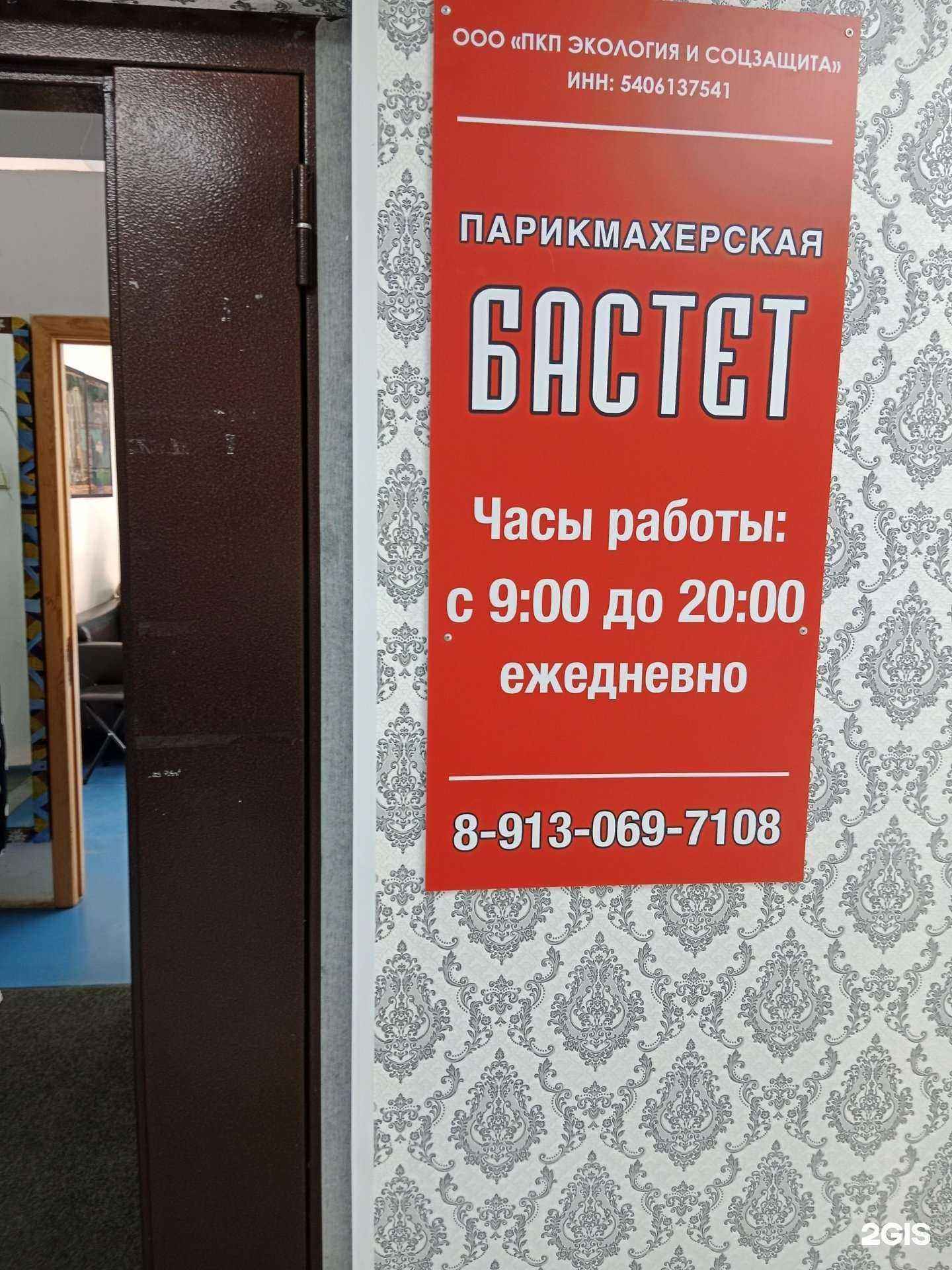 Отзывы на компанию Бастет в г. Новосибирск c фото