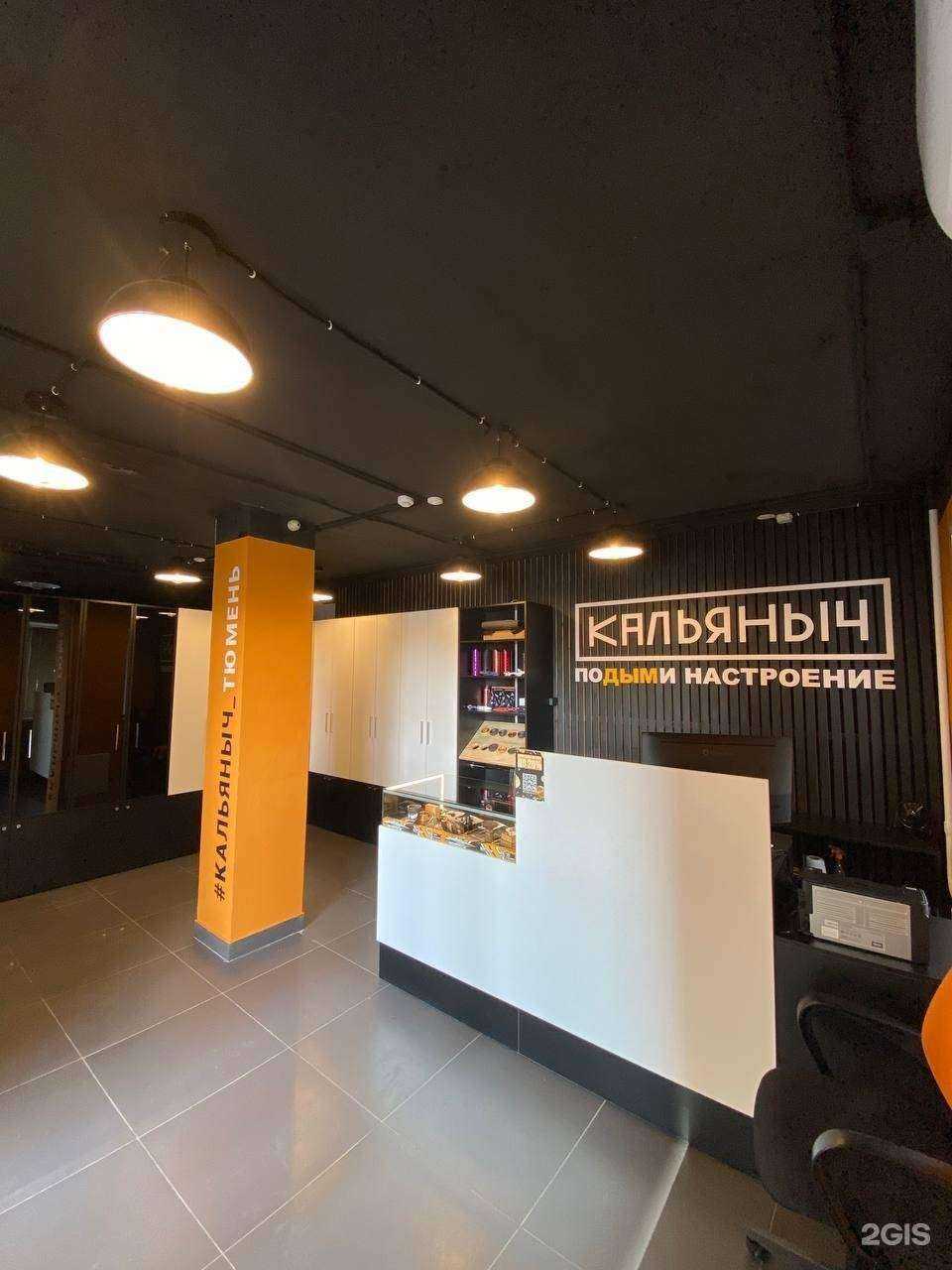 Отзывы на компанию Кальяныч в Тюмени c фото