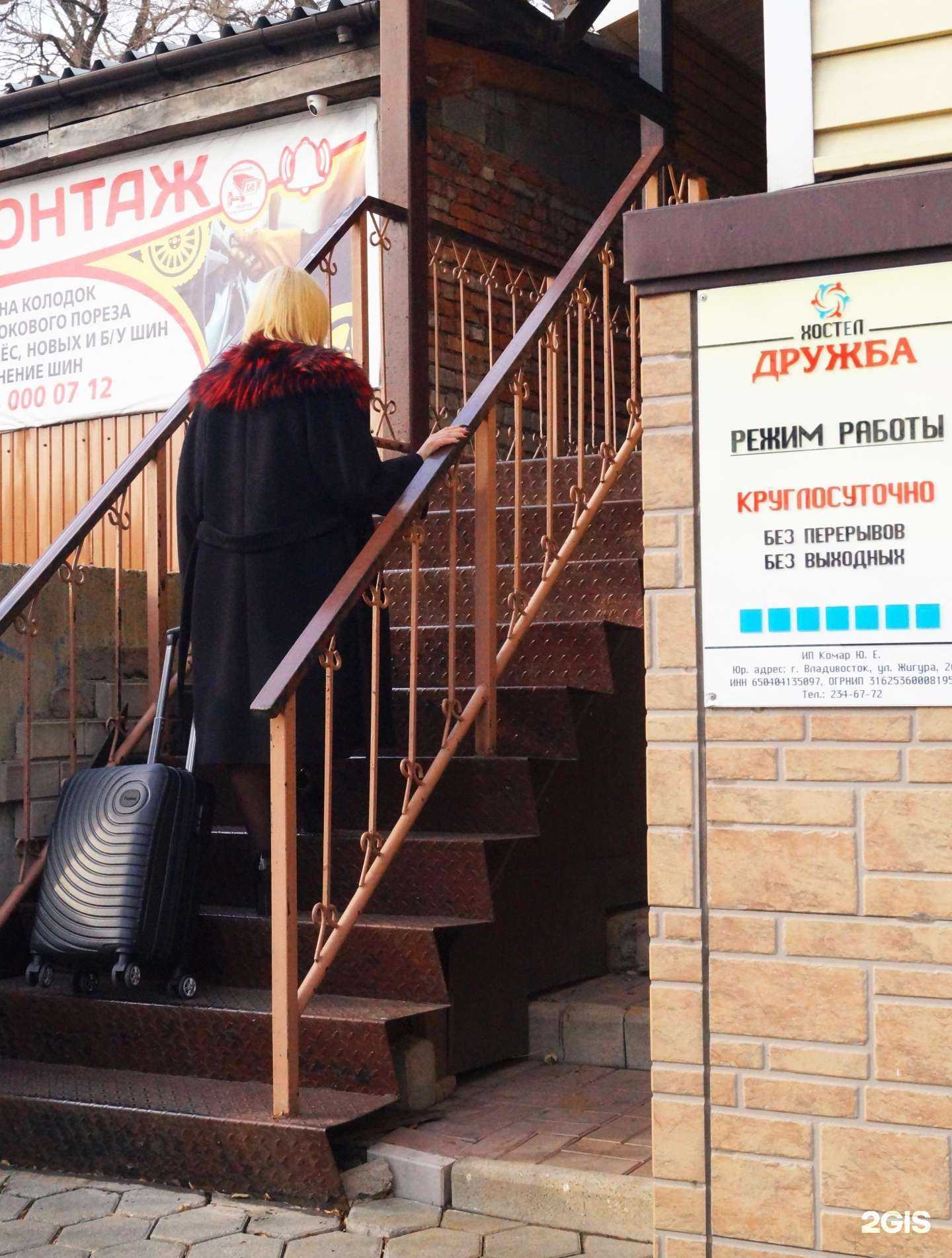 Отзывы на компанию Дружба в Владивостоке c фото