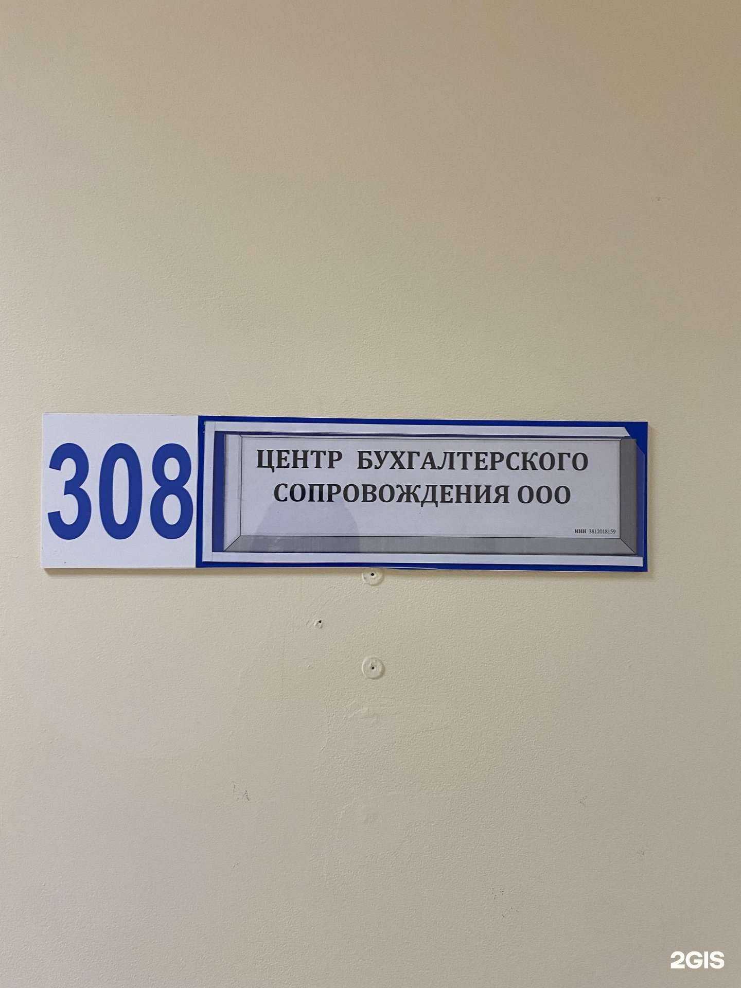 Отзывы на компанию Центр бухгалтерского сопровождения в Иркутске c фото