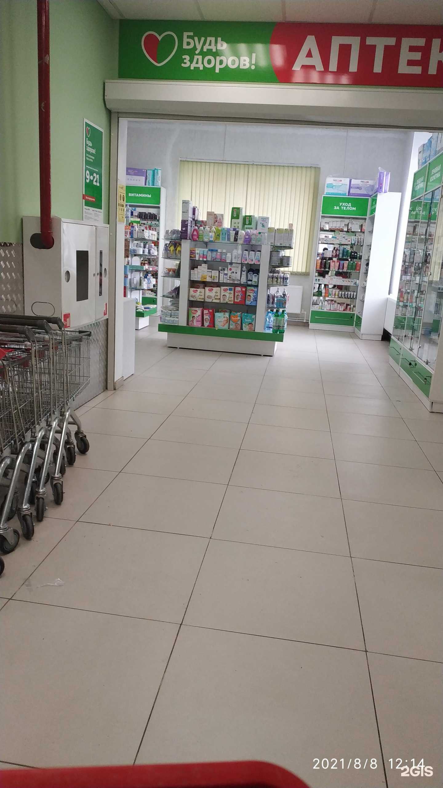 Отзывы на компанию Будь здоров! в г. Тарко-Сале c фото